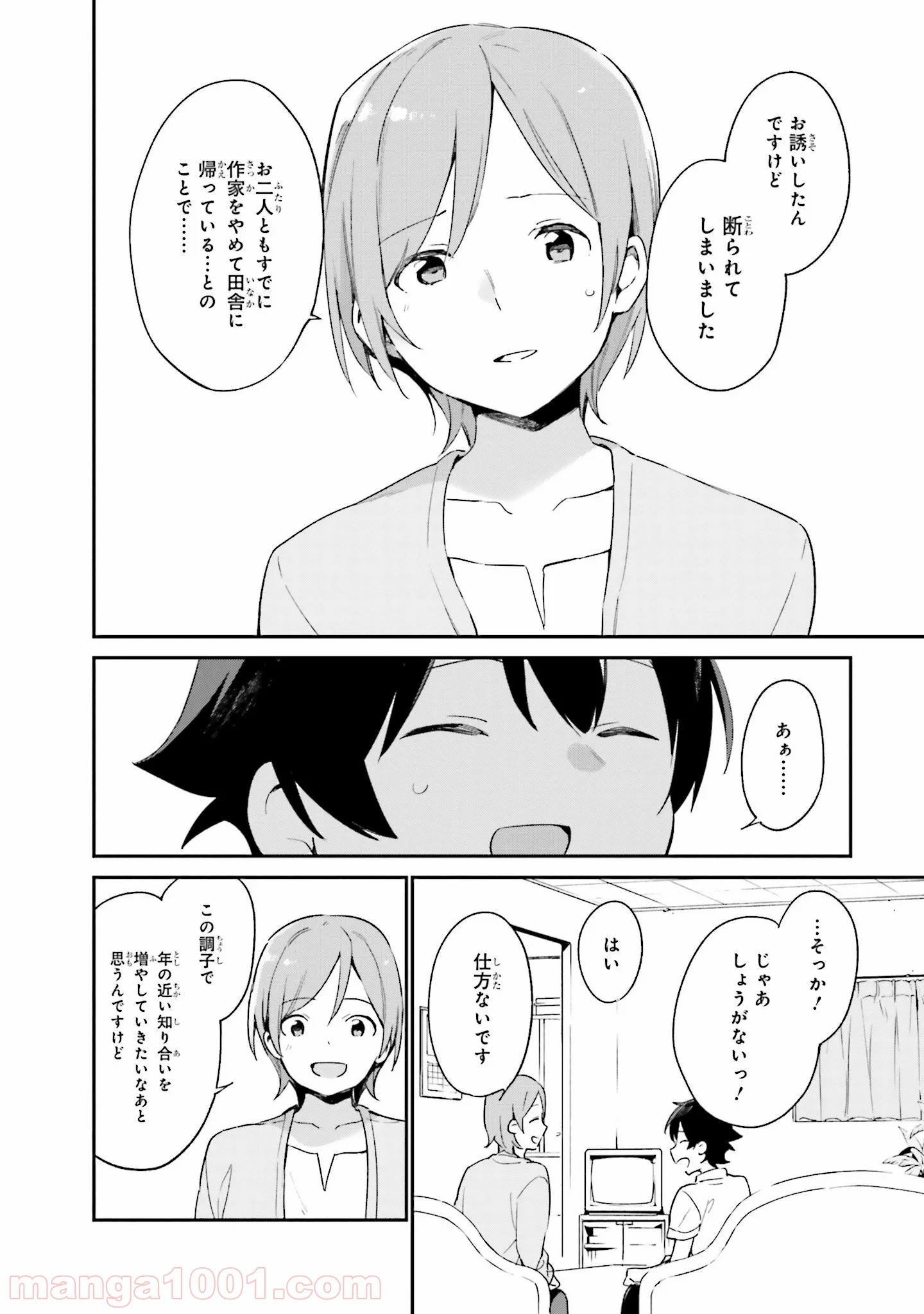 エロマンガ先生 第27話 - Page 6