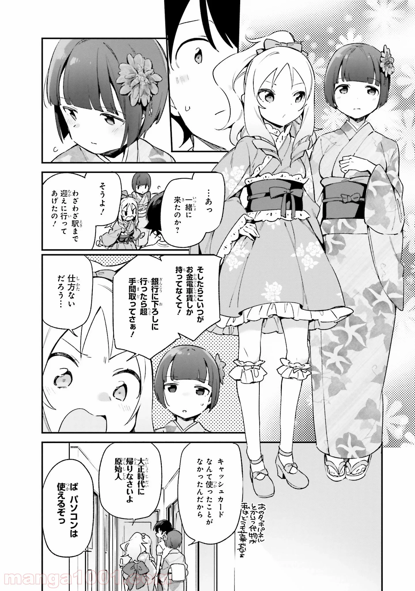 エロマンガ先生 第27話 - Page 8