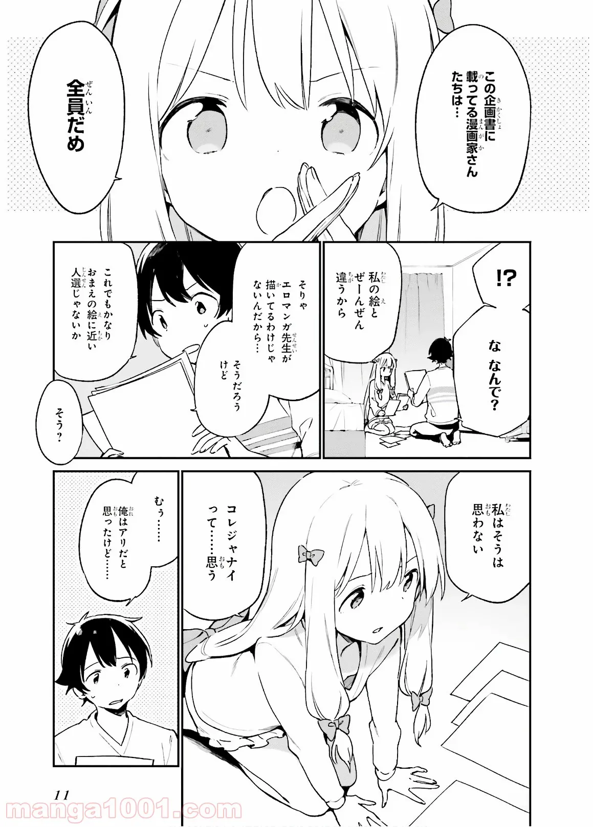 エロマンガ先生 第47話 - Page 9