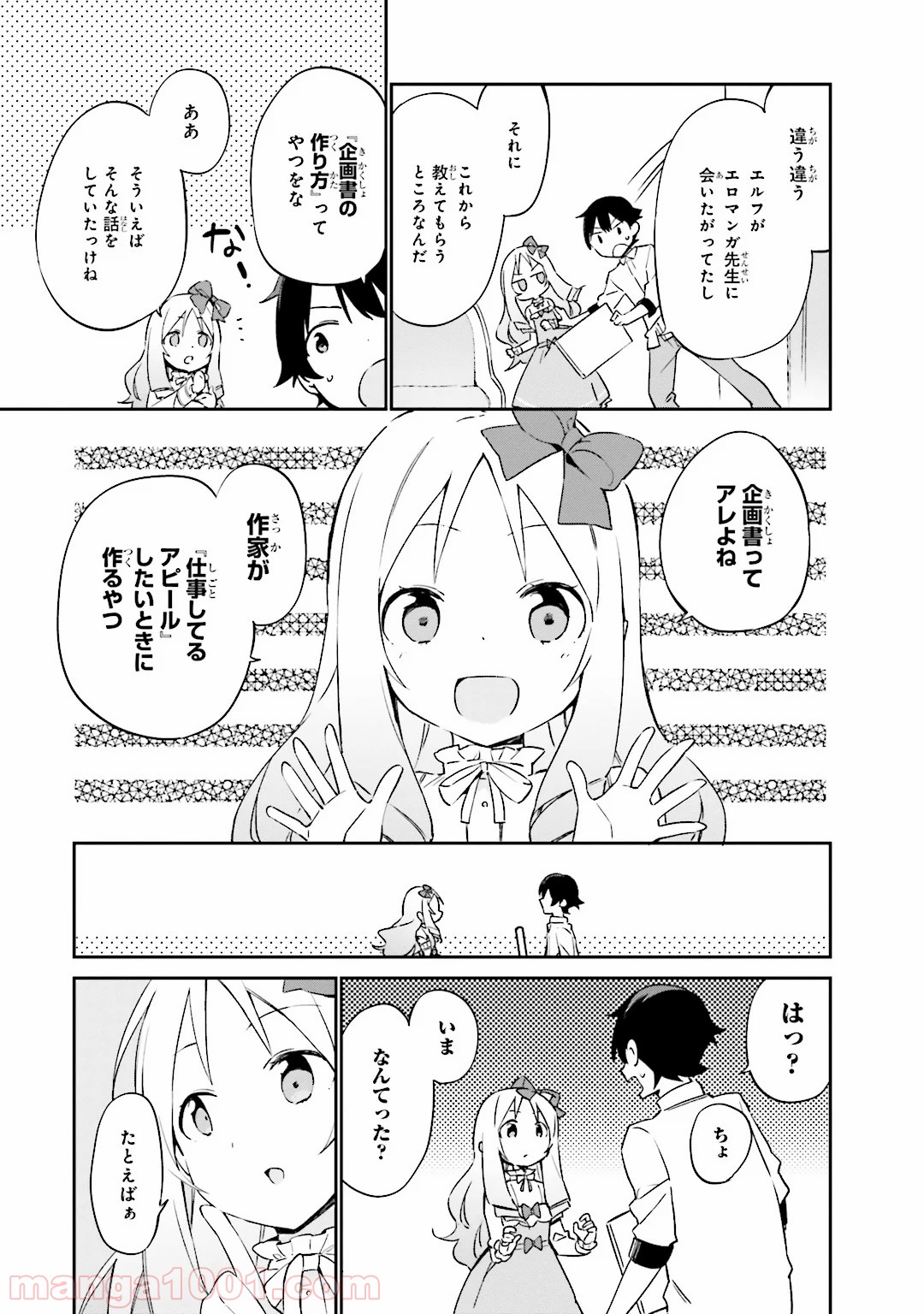 エロマンガ先生 第15話 - Page 11