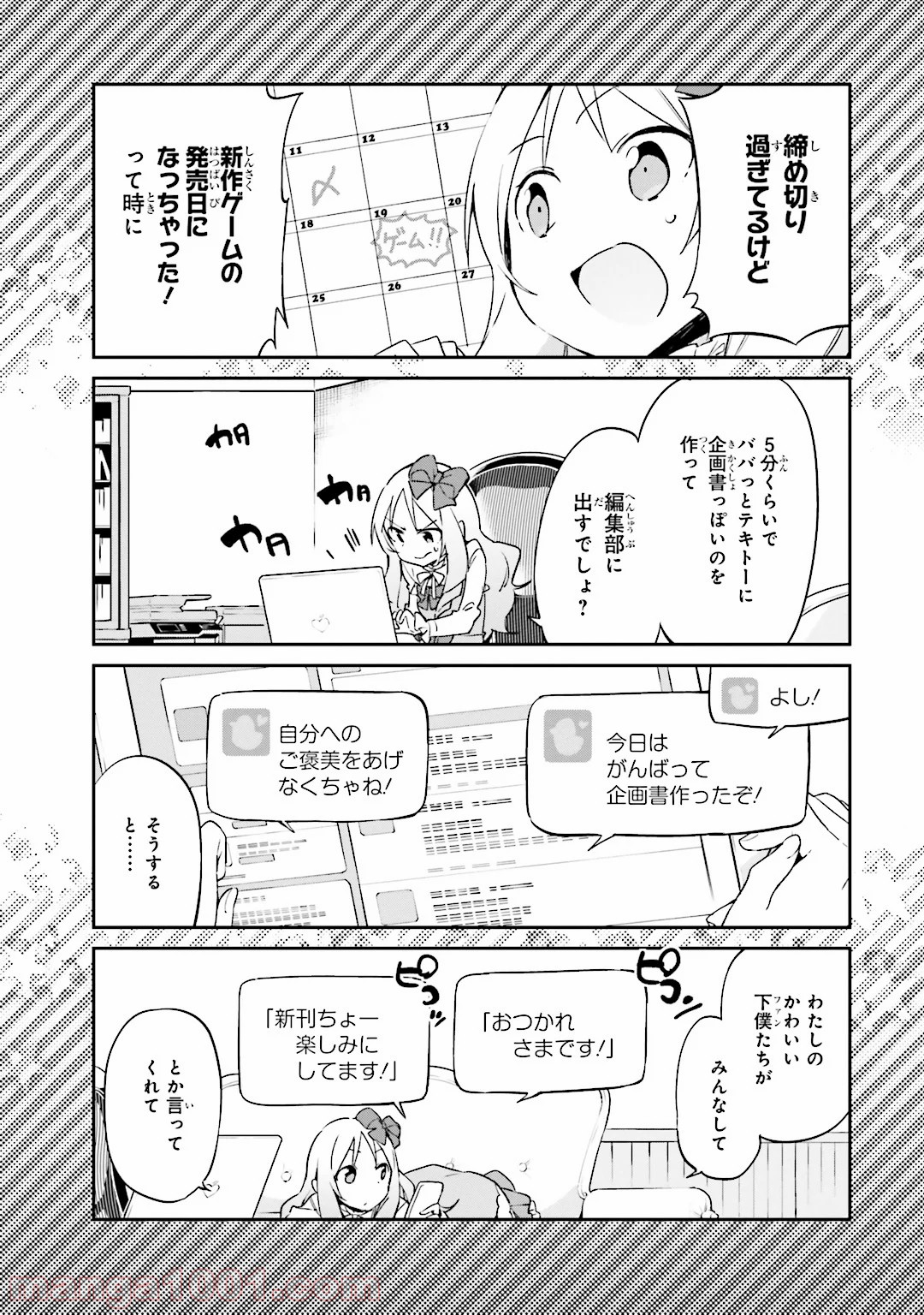 エロマンガ先生 第15話 - Page 12