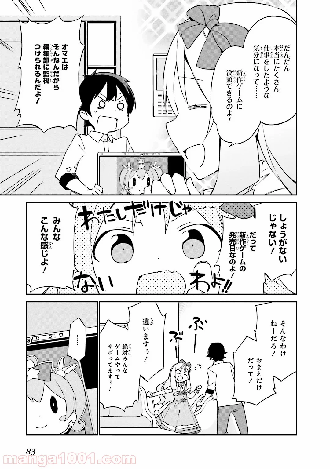 エロマンガ先生 第15話 - Page 13