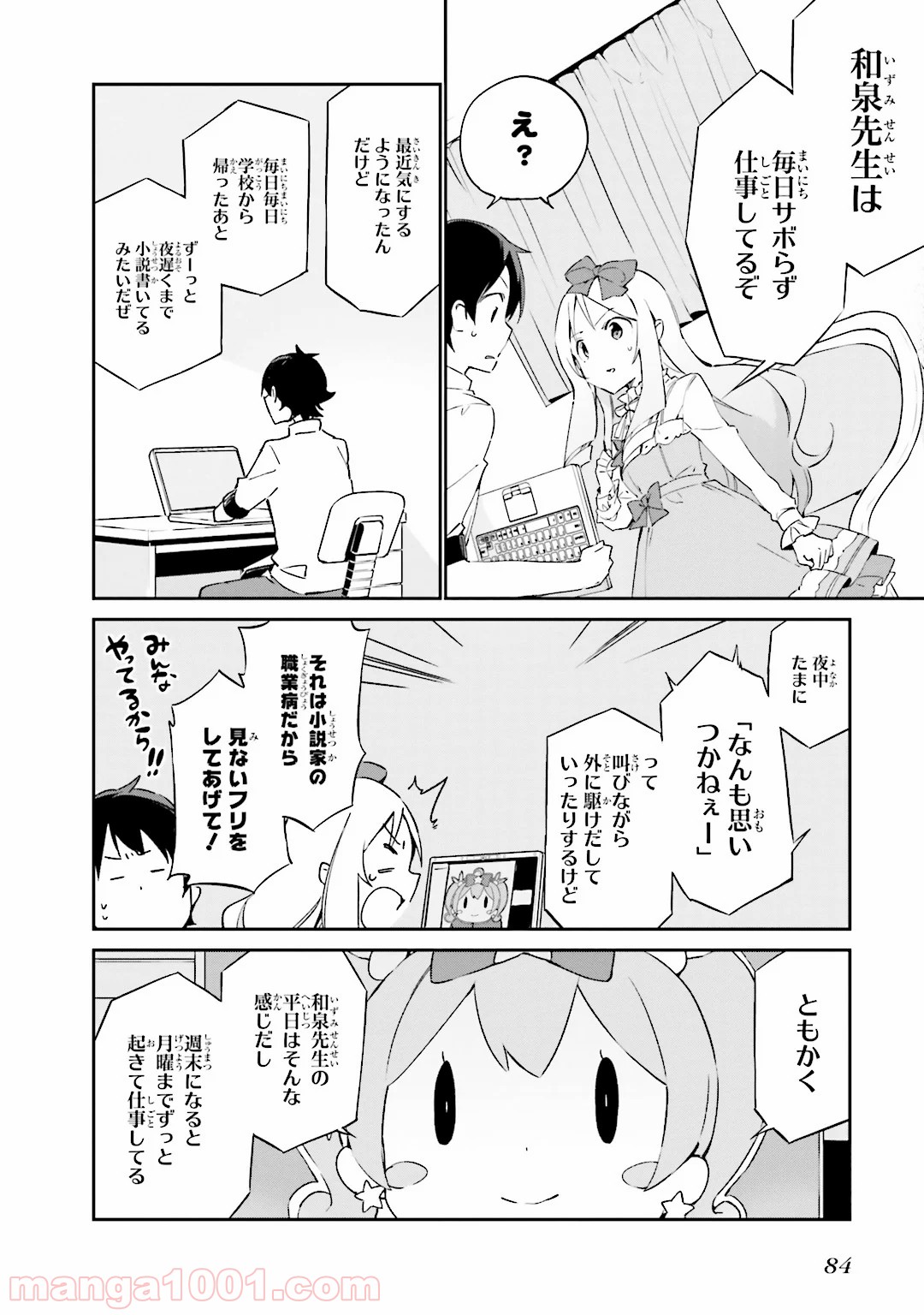 エロマンガ先生 第15話 - Page 14