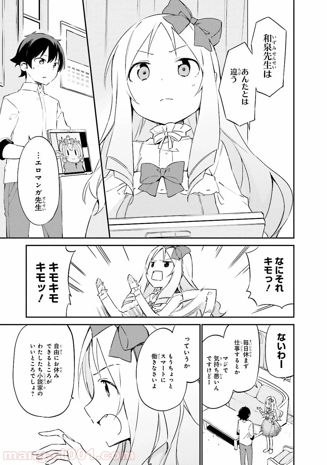 エロマンガ先生 第15話 - Page 15