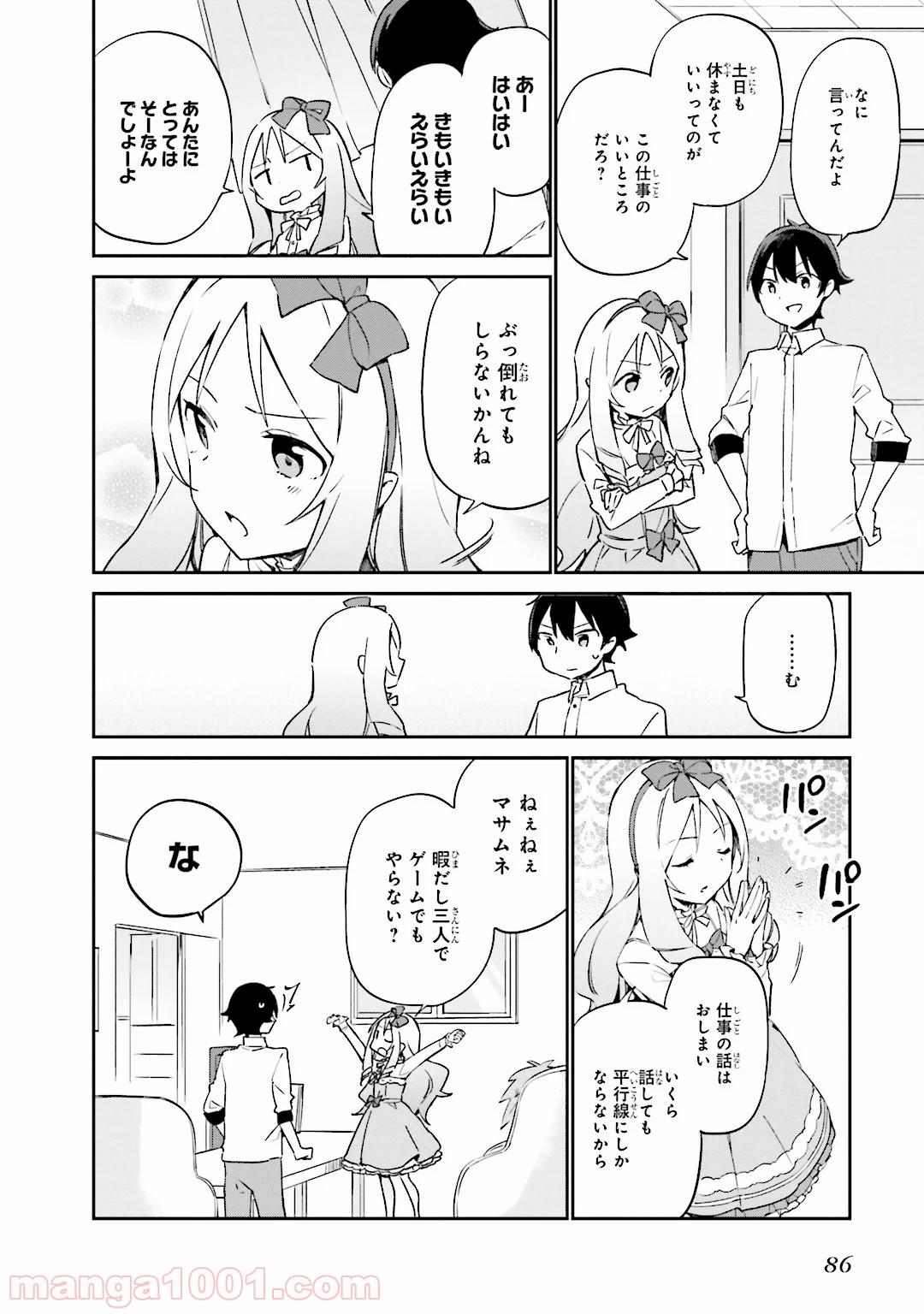 エロマンガ先生 第15話 - Page 16