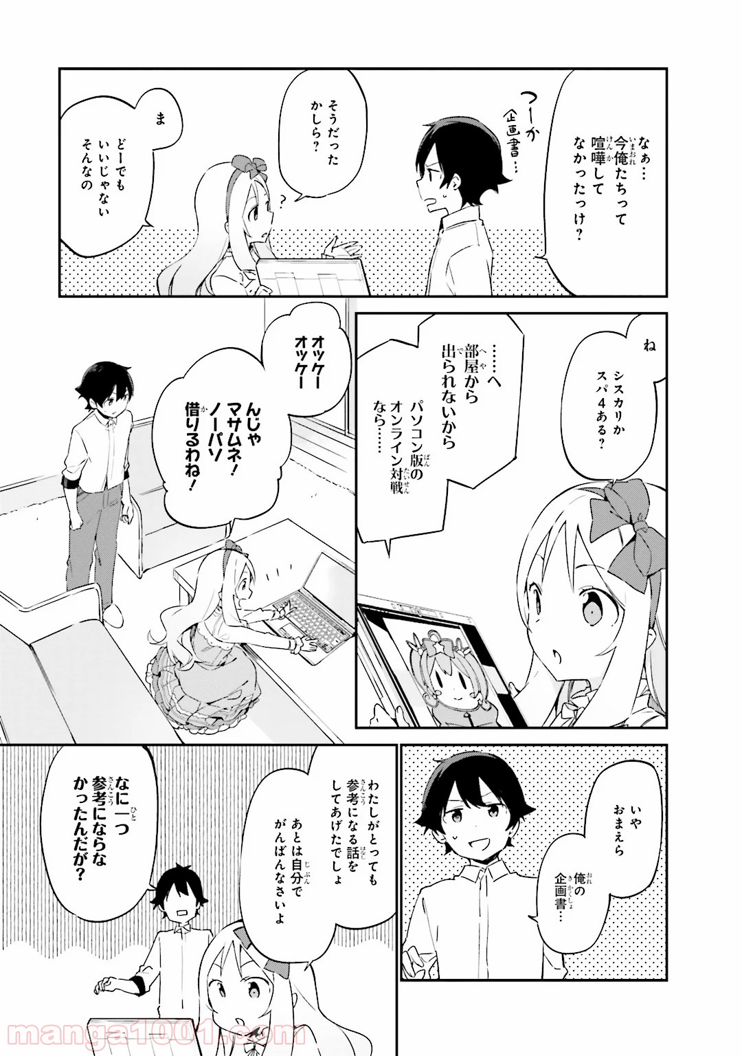 エロマンガ先生 第15話 - Page 17