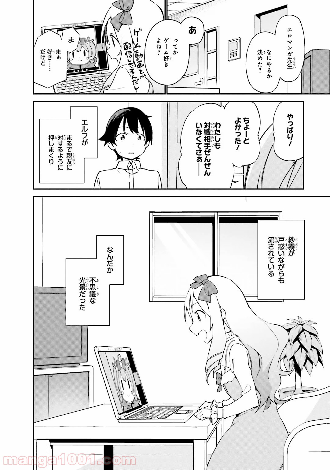 エロマンガ先生 第15話 - Page 18