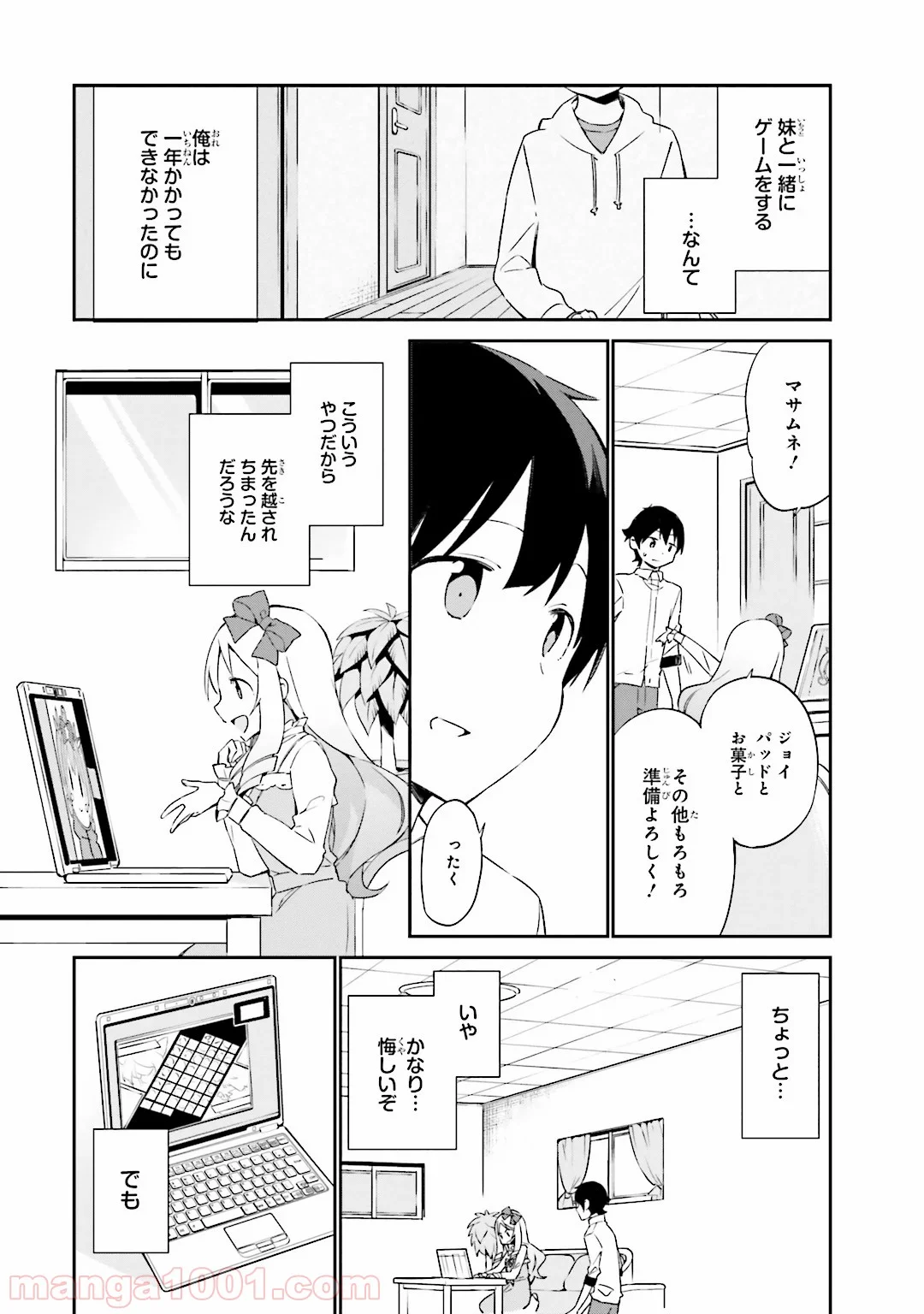 エロマンガ先生 第15話 - Page 19