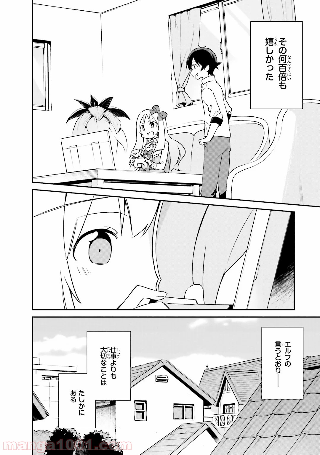 エロマンガ先生 第15話 - Page 20