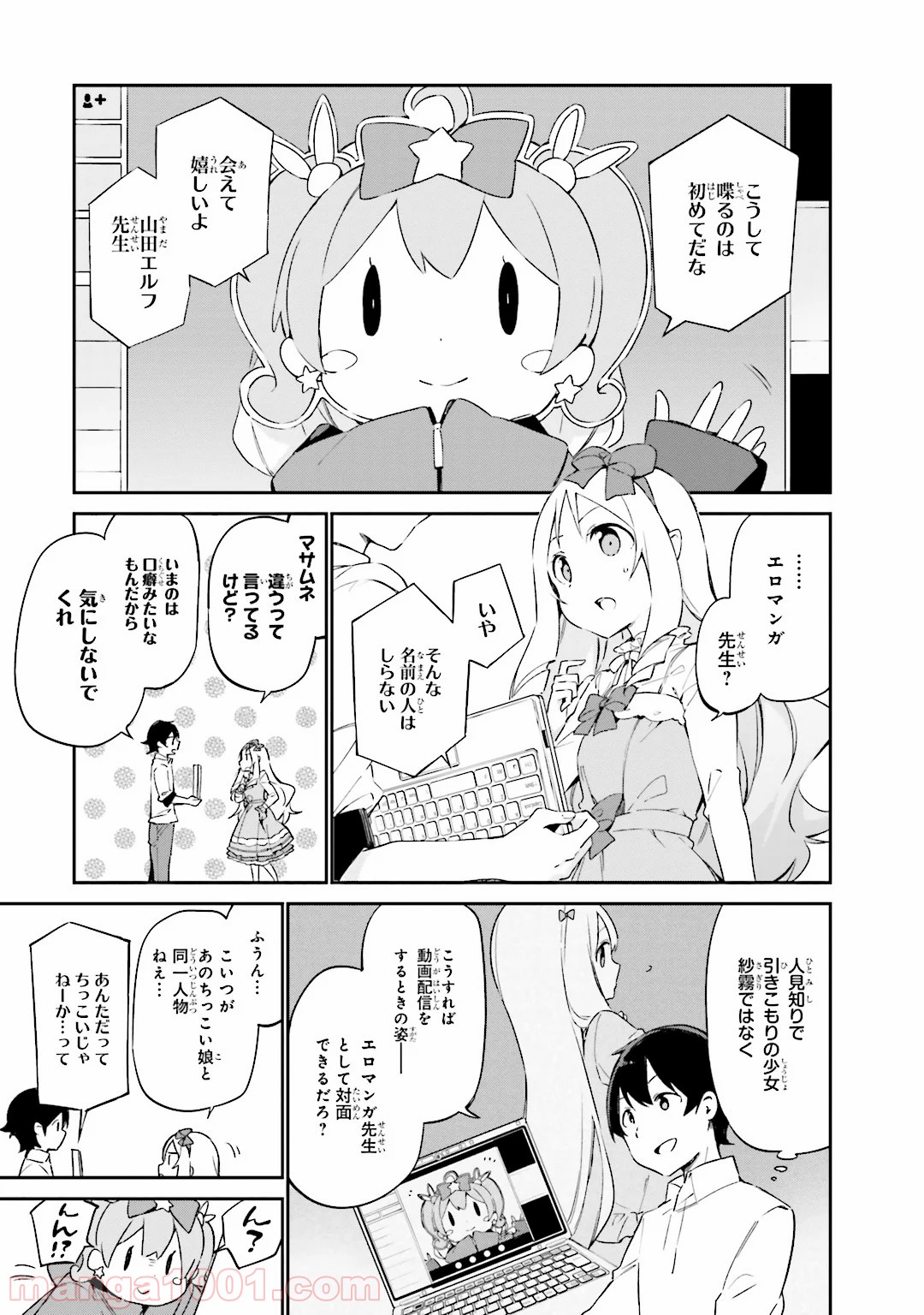 エロマンガ先生 第15話 - Page 3