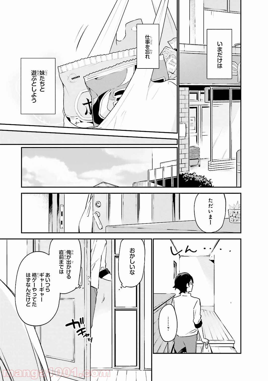 エロマンガ先生 第15話 - Page 21