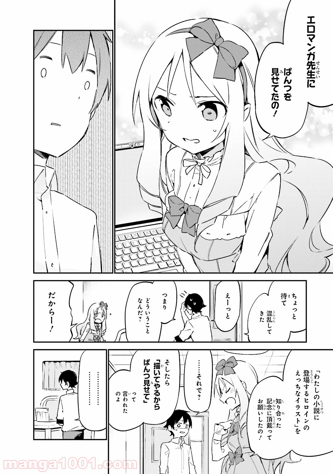 エロマンガ先生 第15話 - Page 24