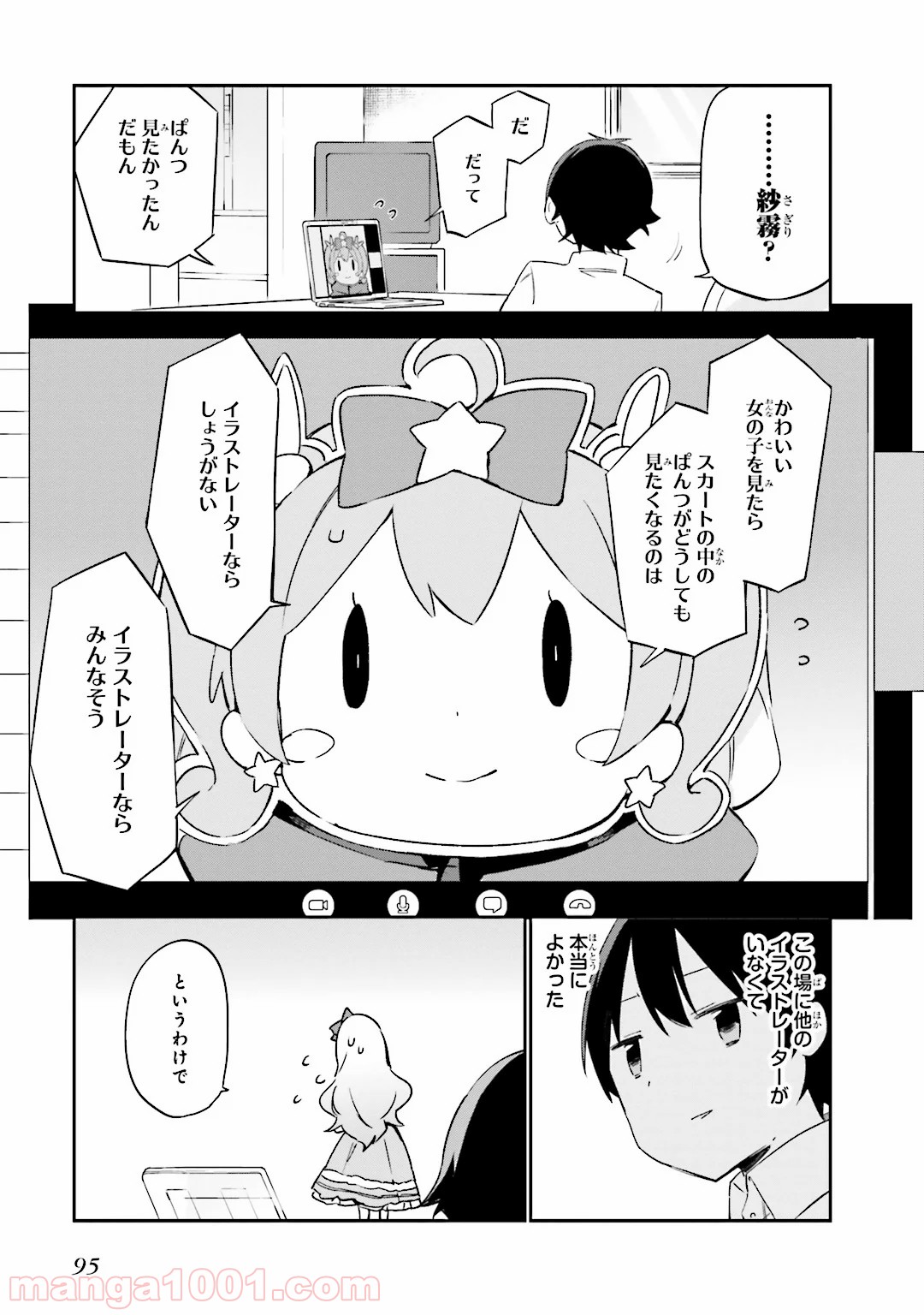 エロマンガ先生 第15話 - Page 25