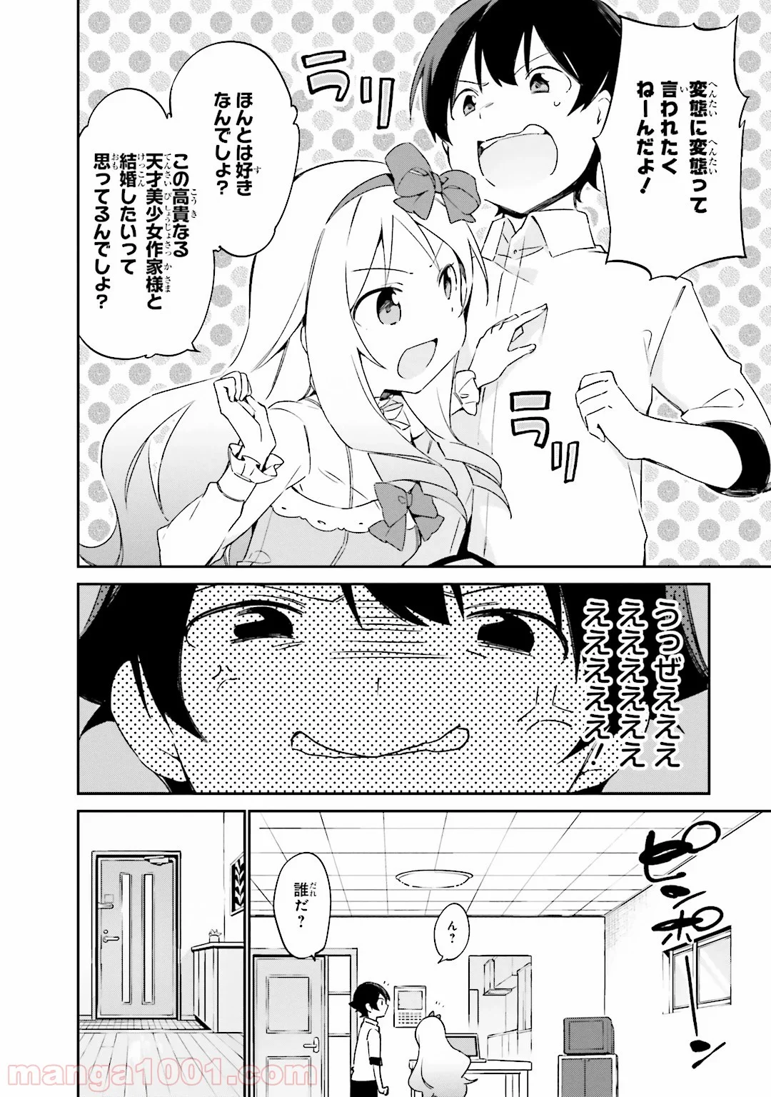 エロマンガ先生 第15話 - Page 28