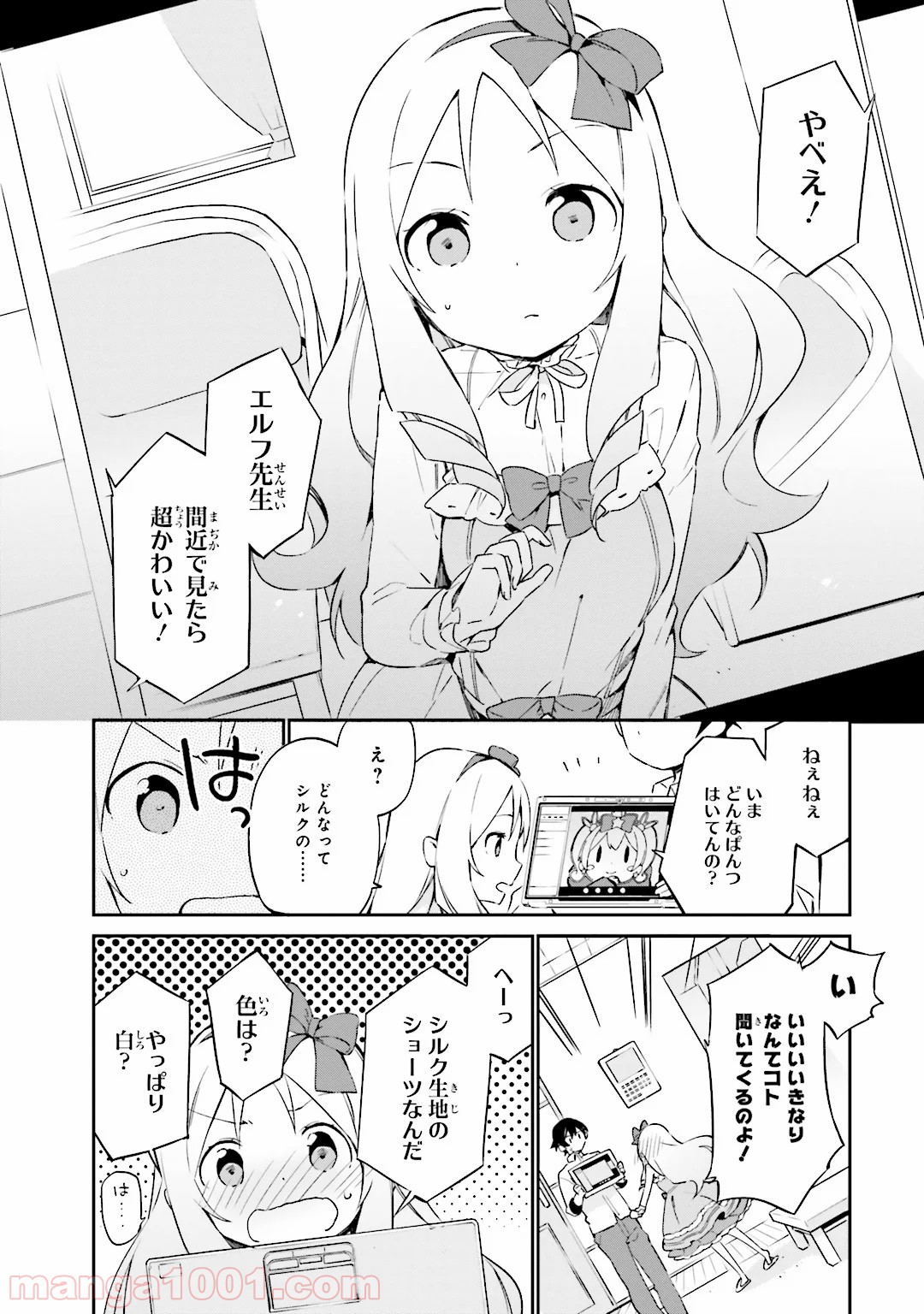 エロマンガ先生 第15話 - Page 4