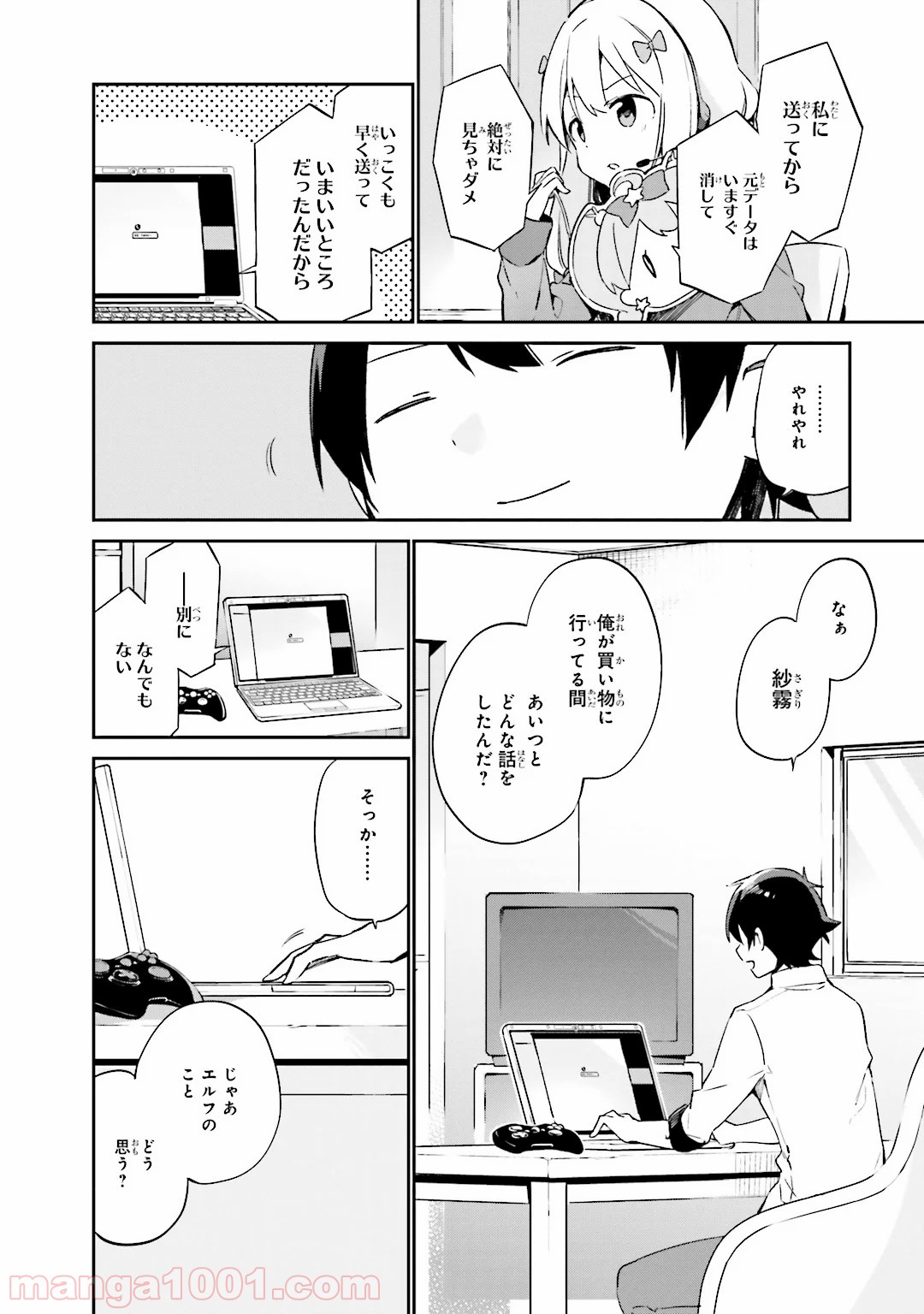 エロマンガ先生 第15話 - Page 32