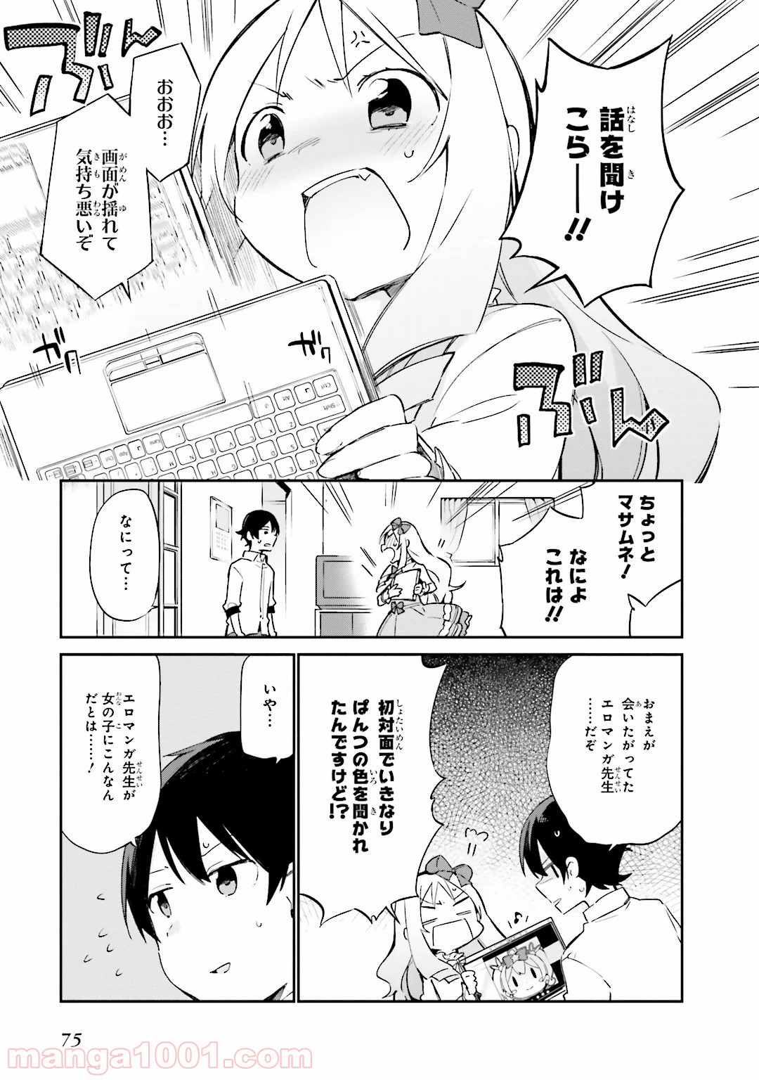 エロマンガ先生 第15話 - Page 5