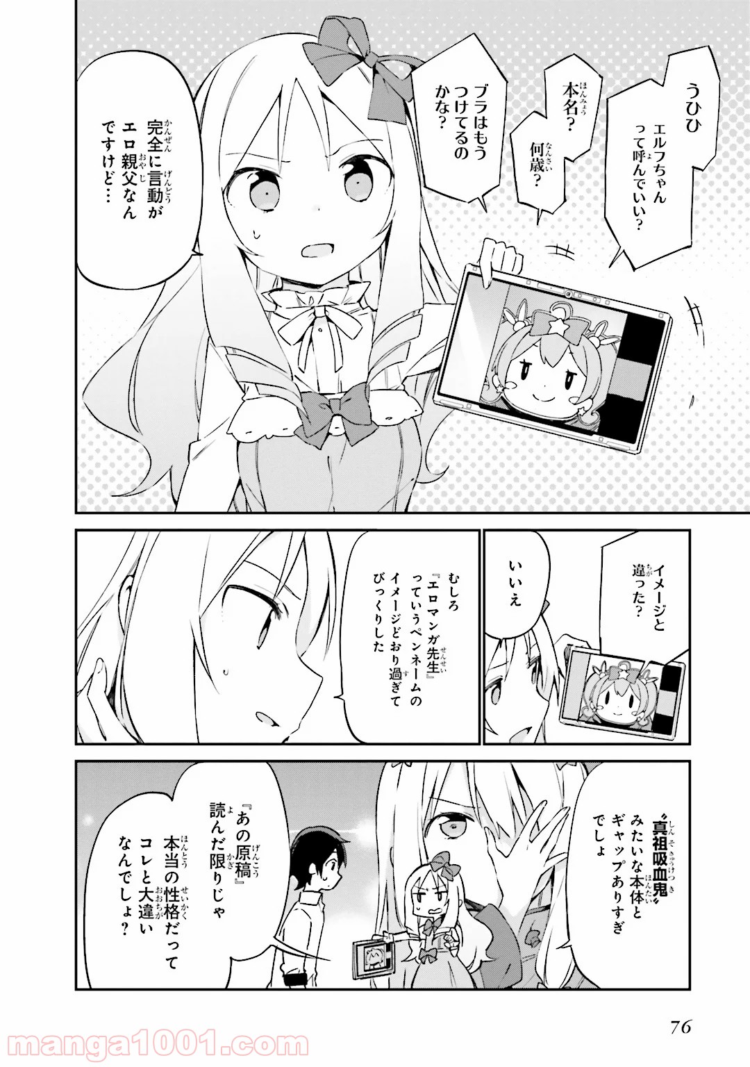 エロマンガ先生 第15話 - Page 6