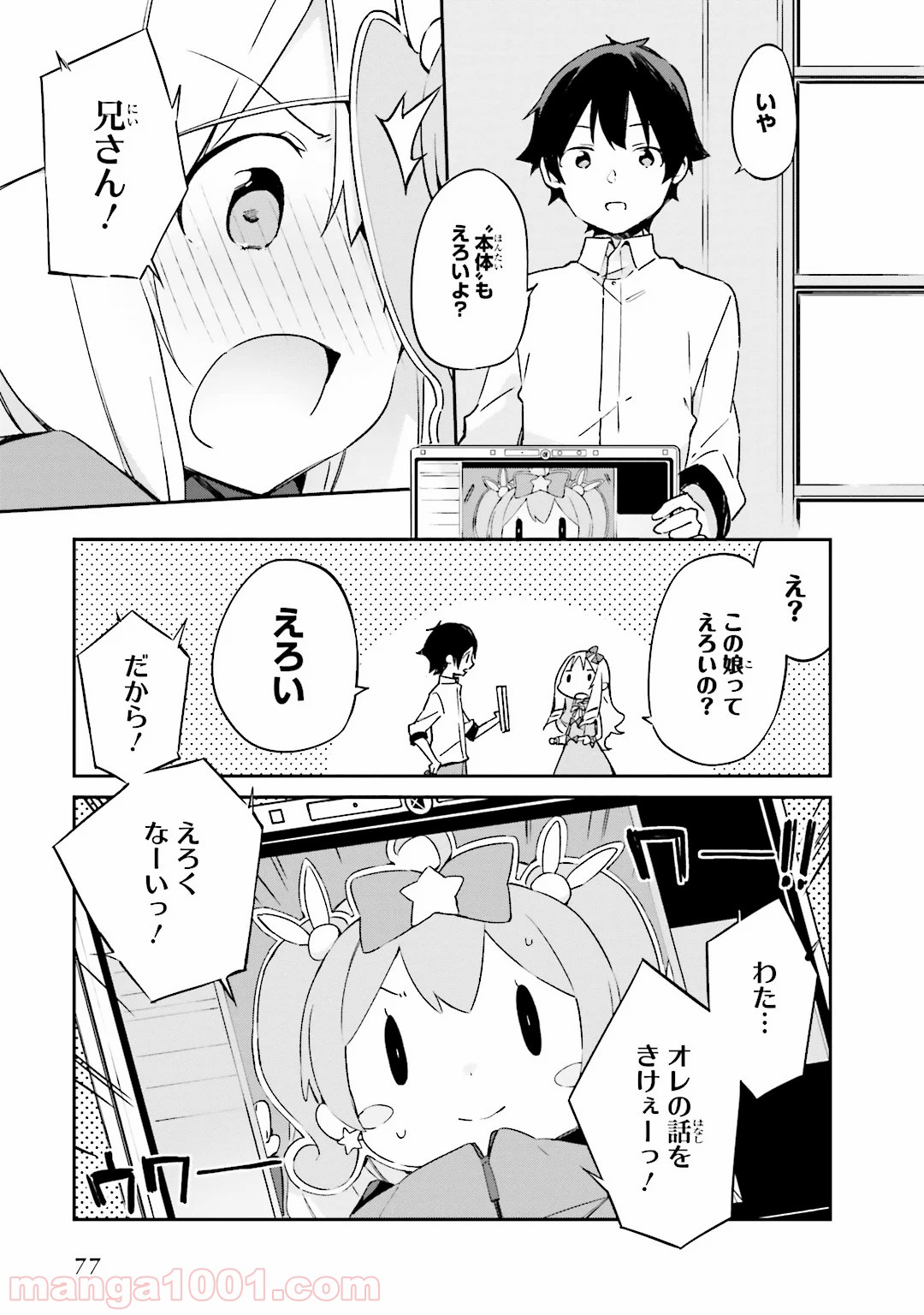 エロマンガ先生 第15話 - Page 7