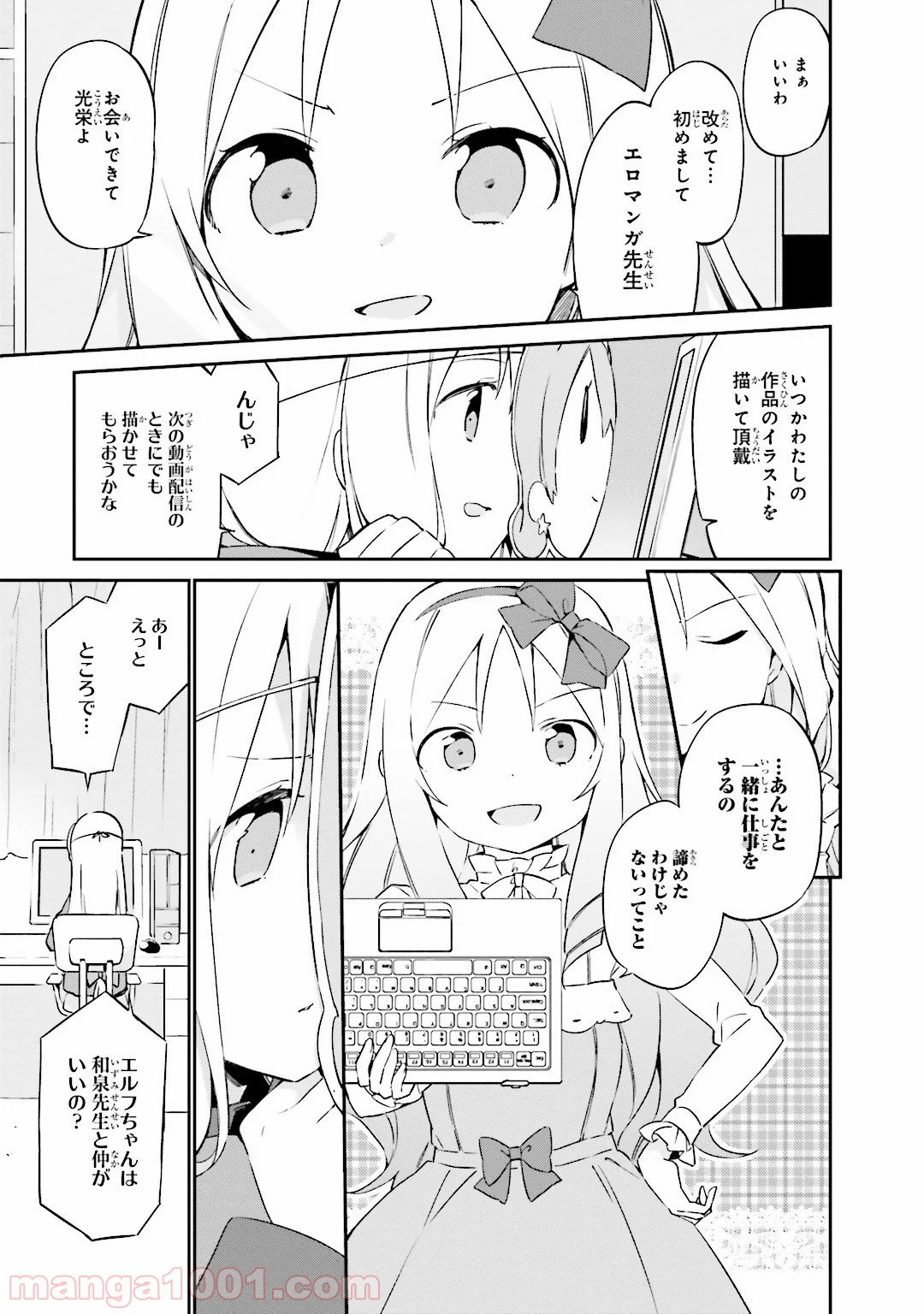 エロマンガ先生 第15話 - Page 9