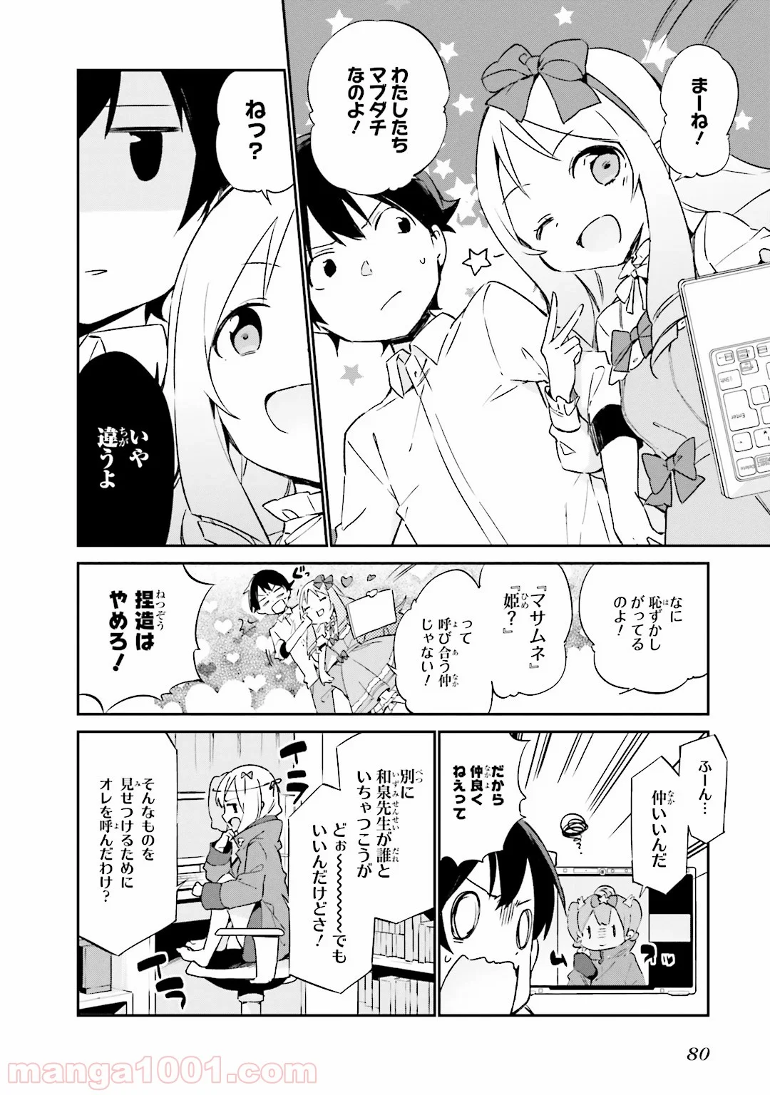 エロマンガ先生 第15話 - Page 10