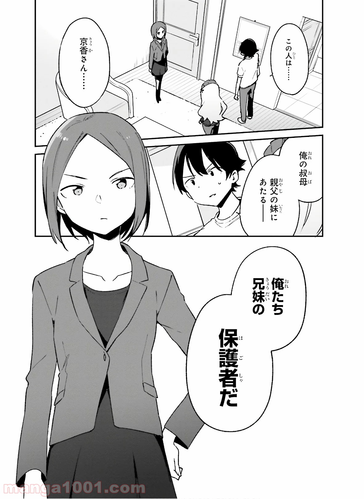 エロマンガ先生 第59話 - Page 1