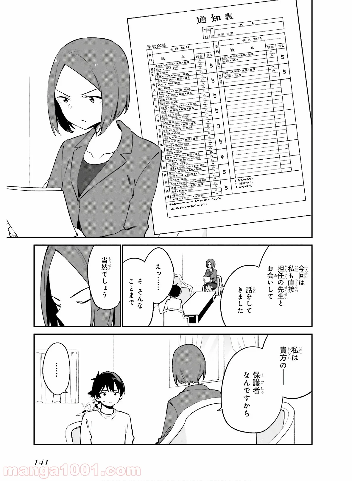 エロマンガ先生 第59話 - Page 11