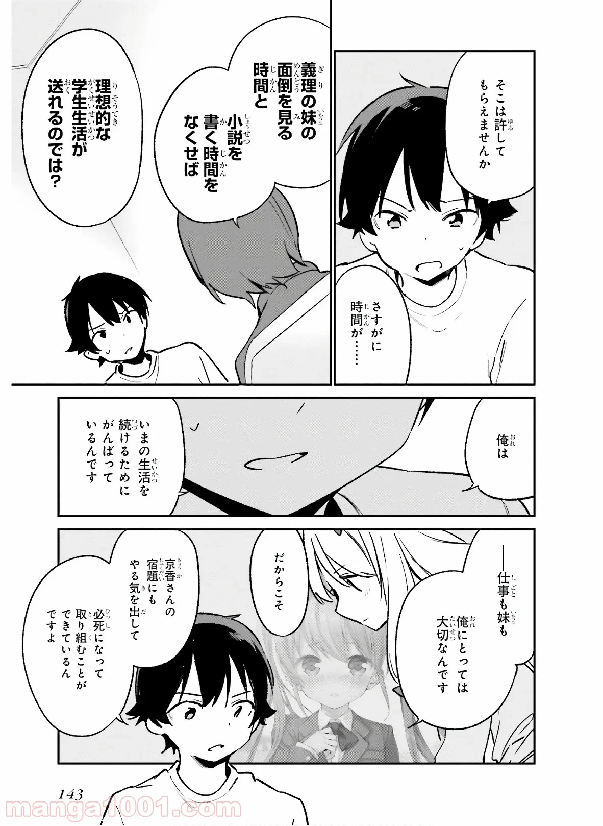 エロマンガ先生 第59話 - Page 13