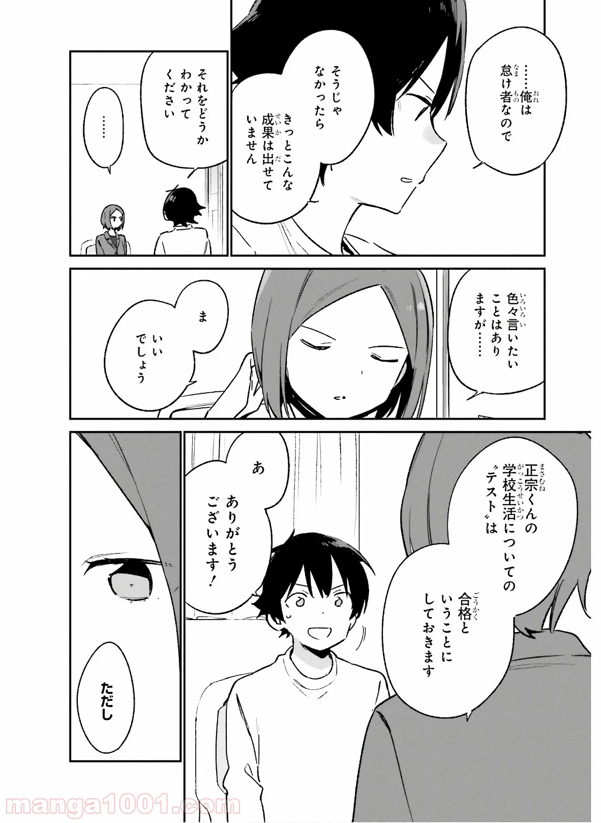 エロマンガ先生 第59話 - Page 14