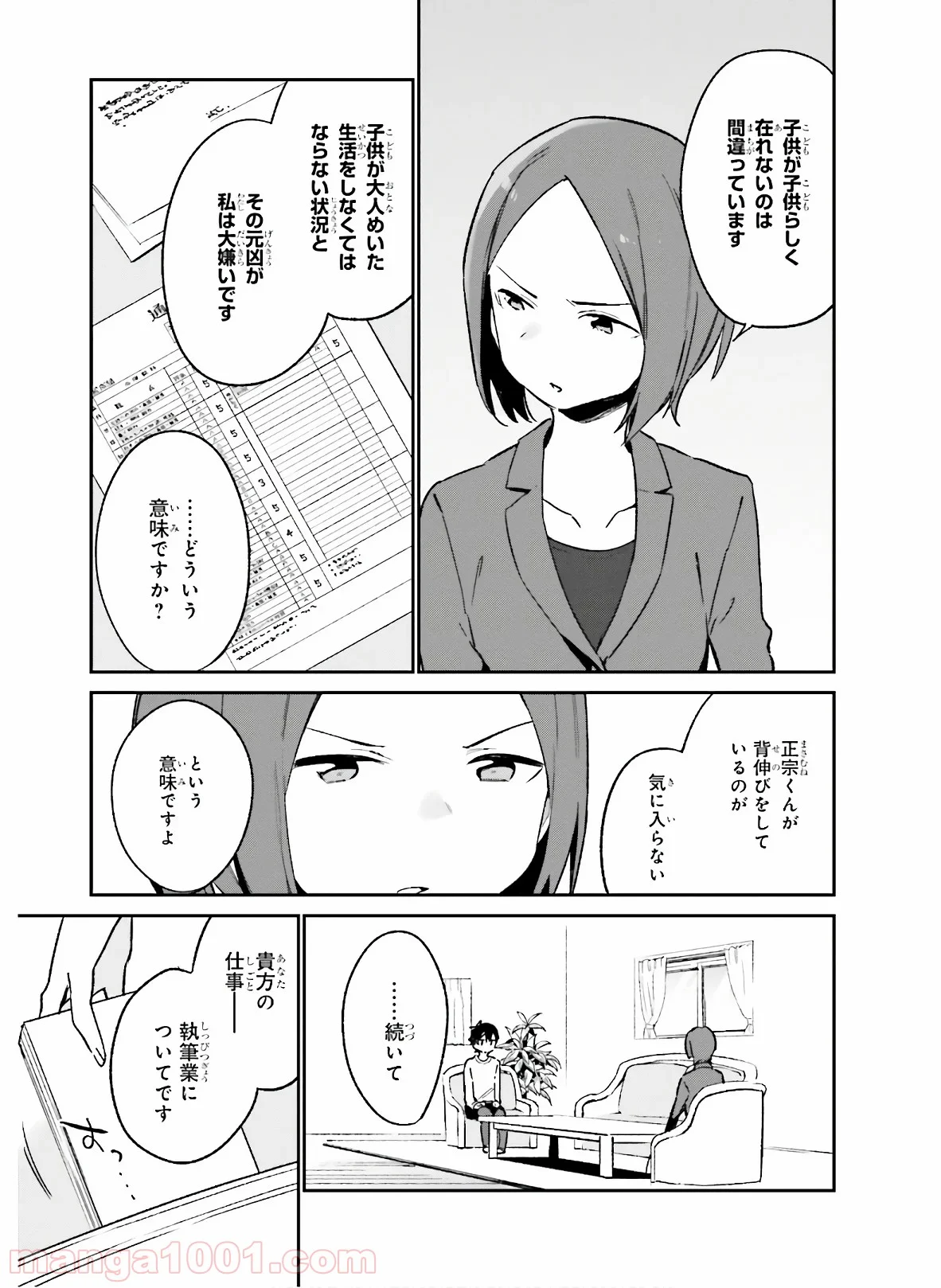 エロマンガ先生 第59話 - Page 15