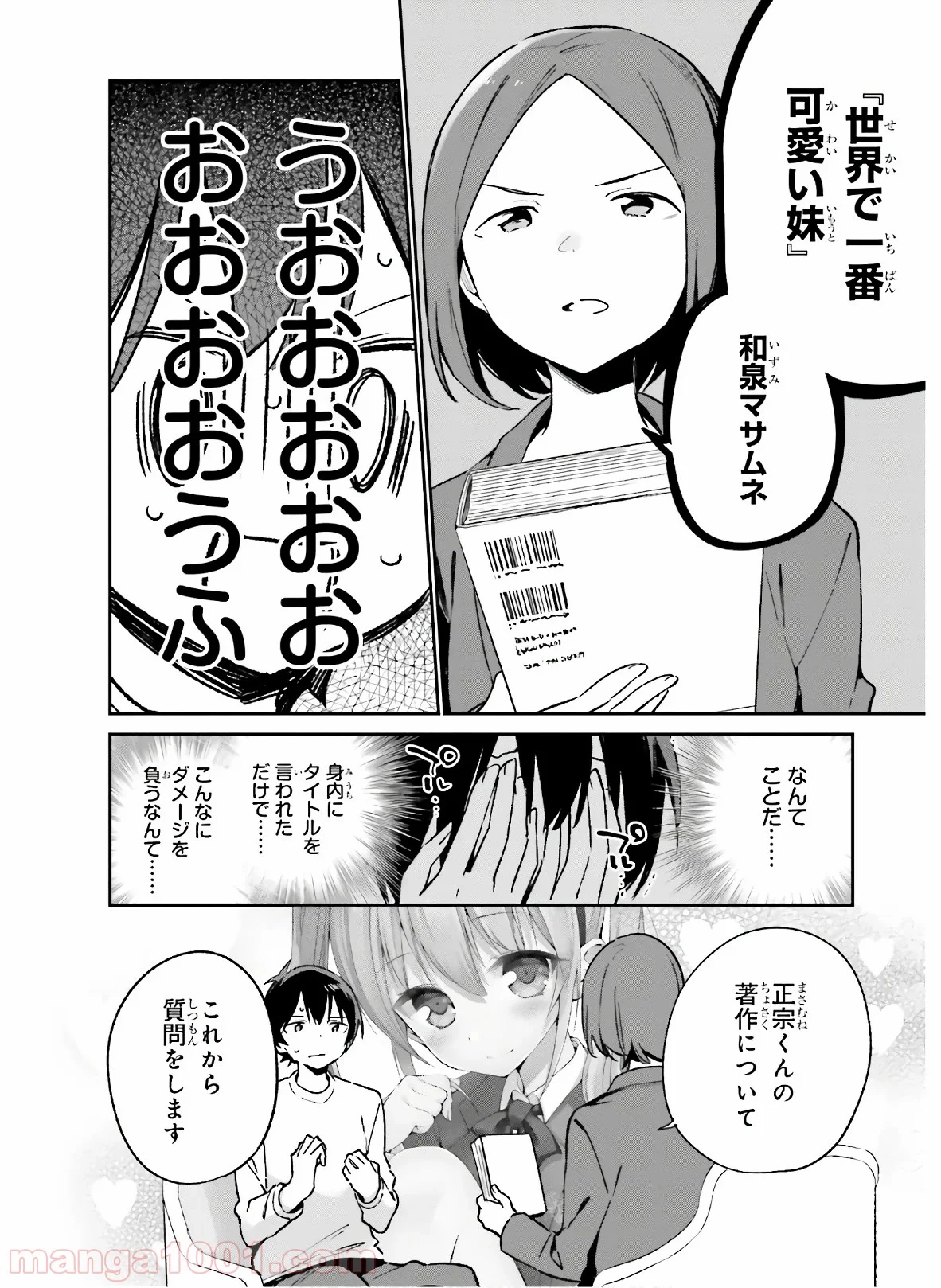 エロマンガ先生 第59話 - Page 16