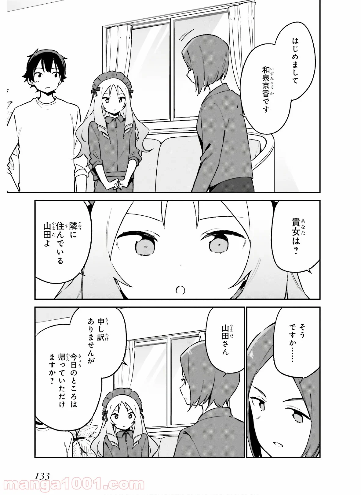 エロマンガ先生 第59話 - Page 3