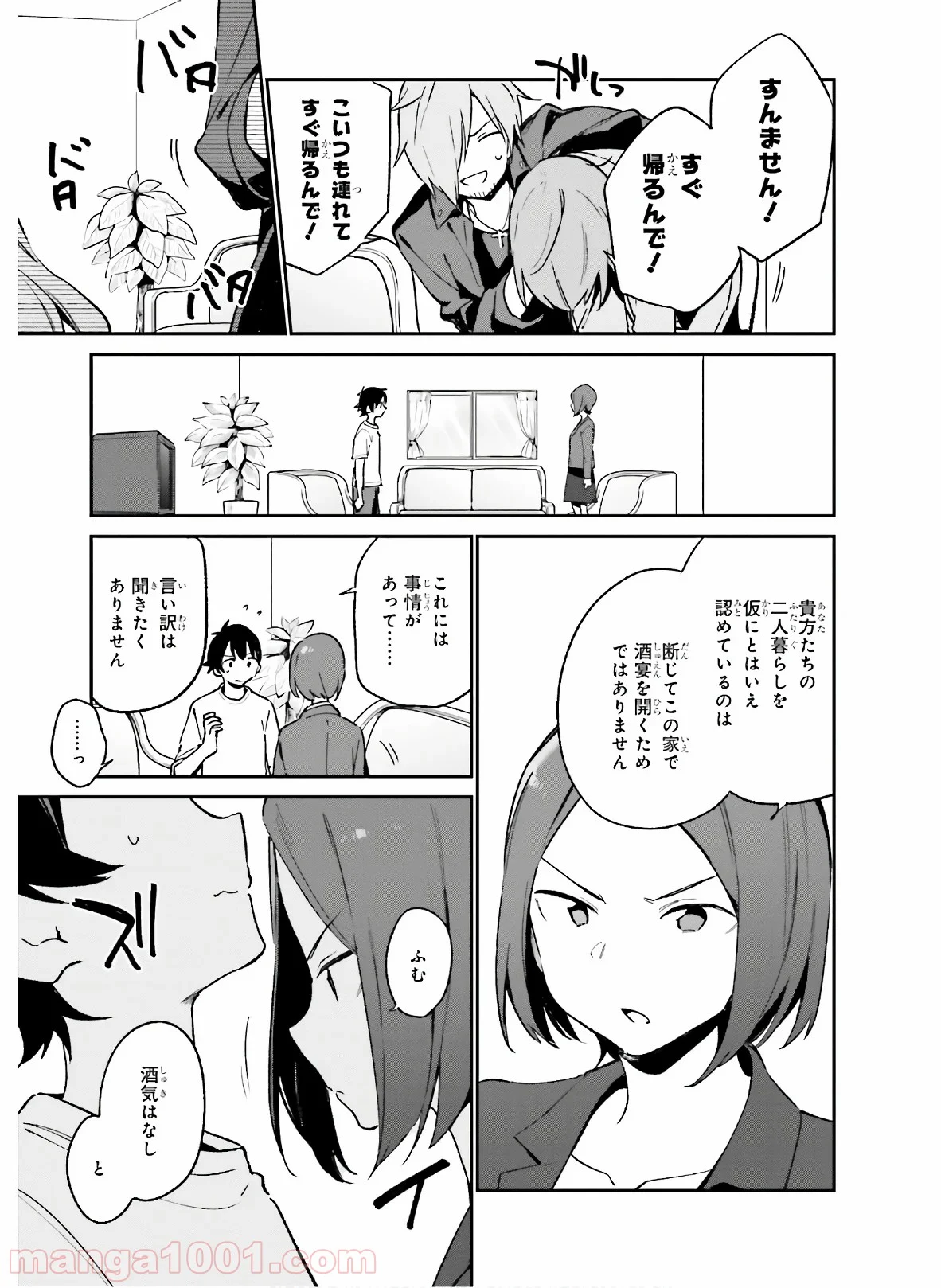 エロマンガ先生 第59話 - Page 5