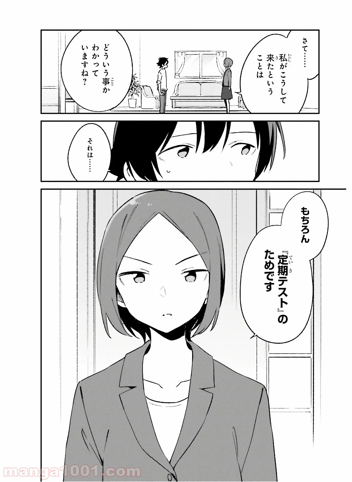 エロマンガ先生 第59話 - Page 6