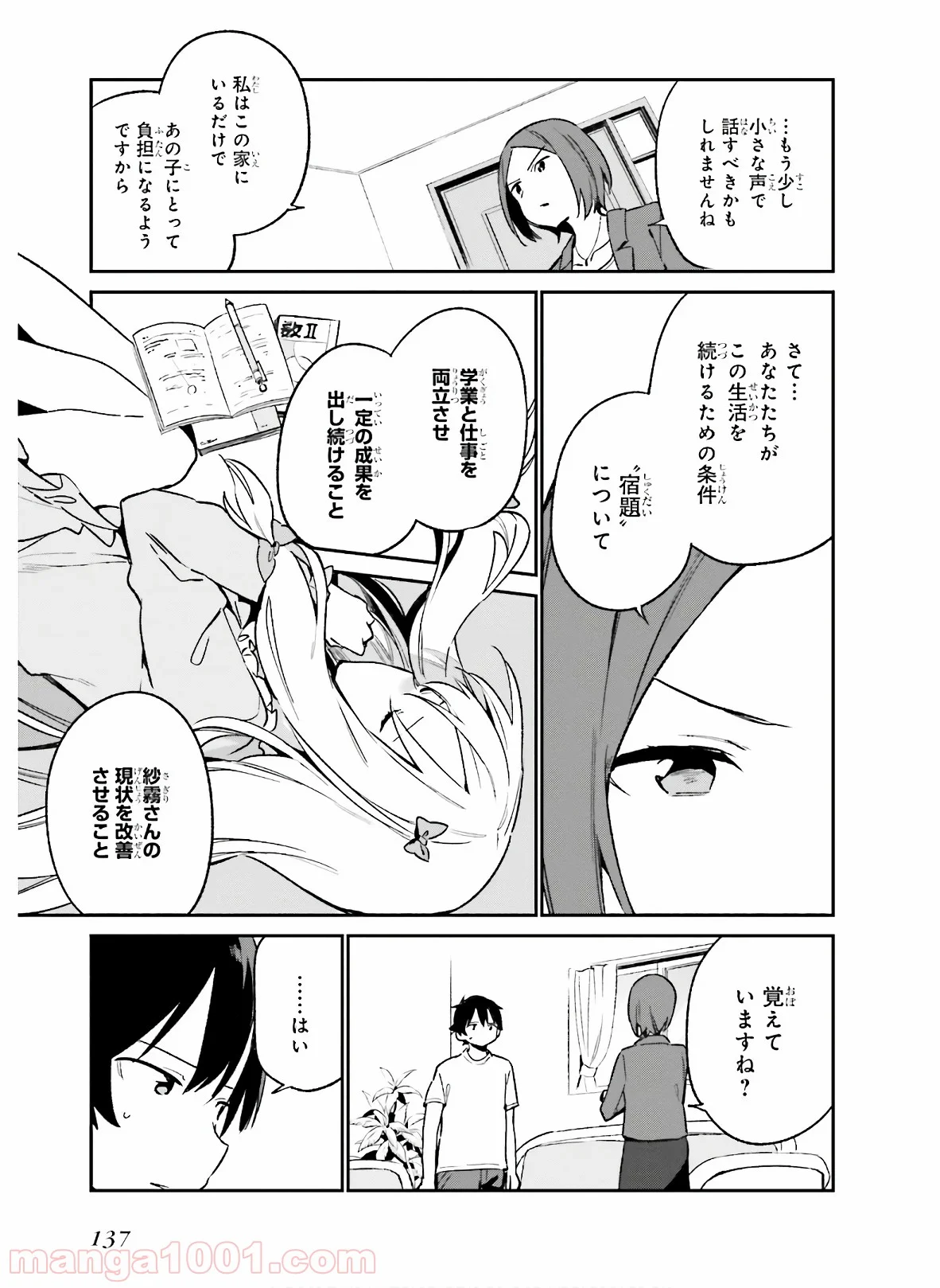 エロマンガ先生 第59話 - Page 7