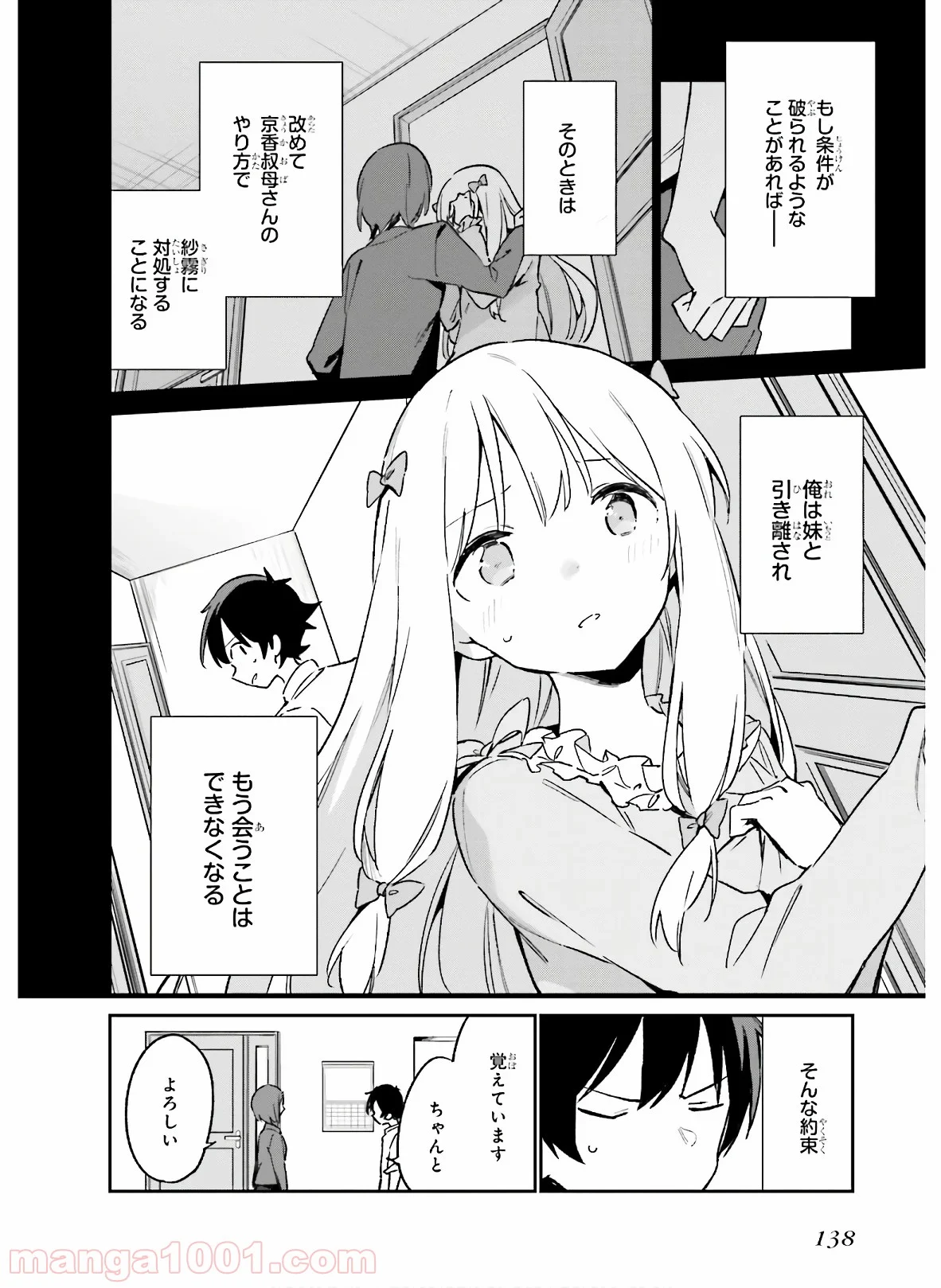 エロマンガ先生 第59話 - Page 8