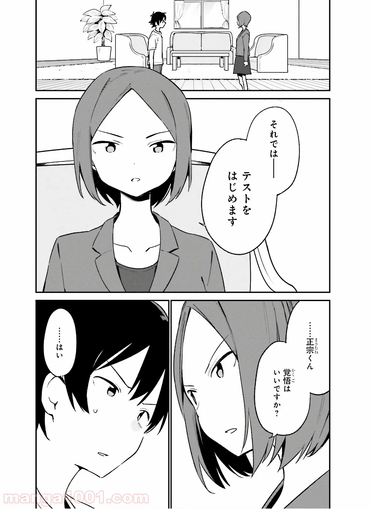 エロマンガ先生 第59話 - Page 9