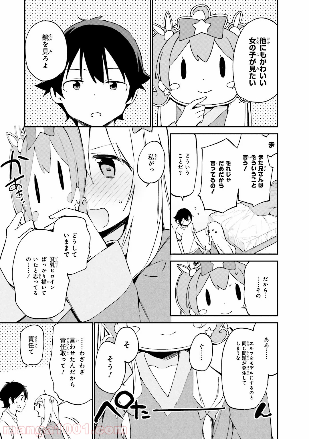 エロマンガ先生 第16話 - Page 11