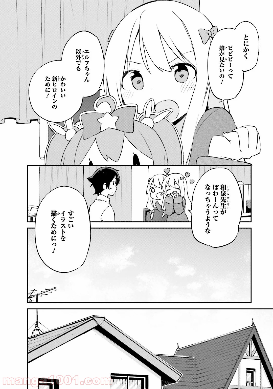 エロマンガ先生 第16話 - Page 12