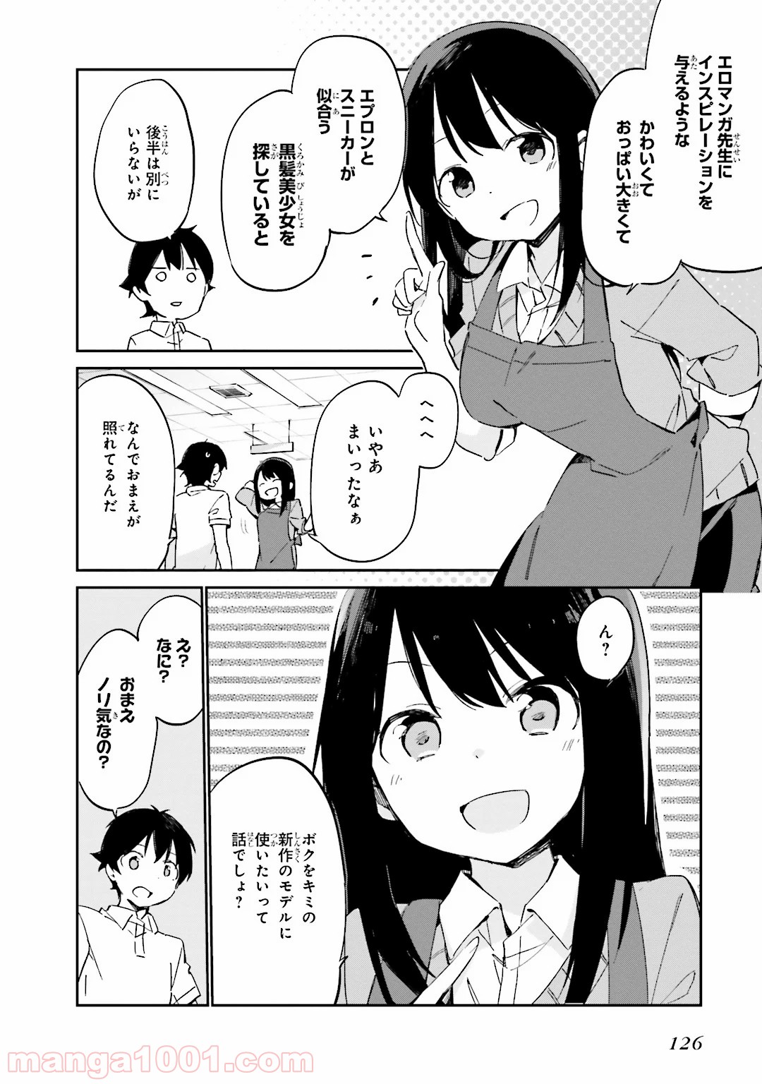 エロマンガ先生 第16話 - Page 20