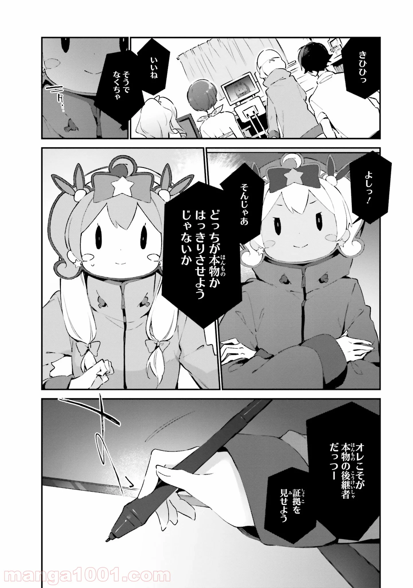 エロマンガ先生 第38話 - Page 2