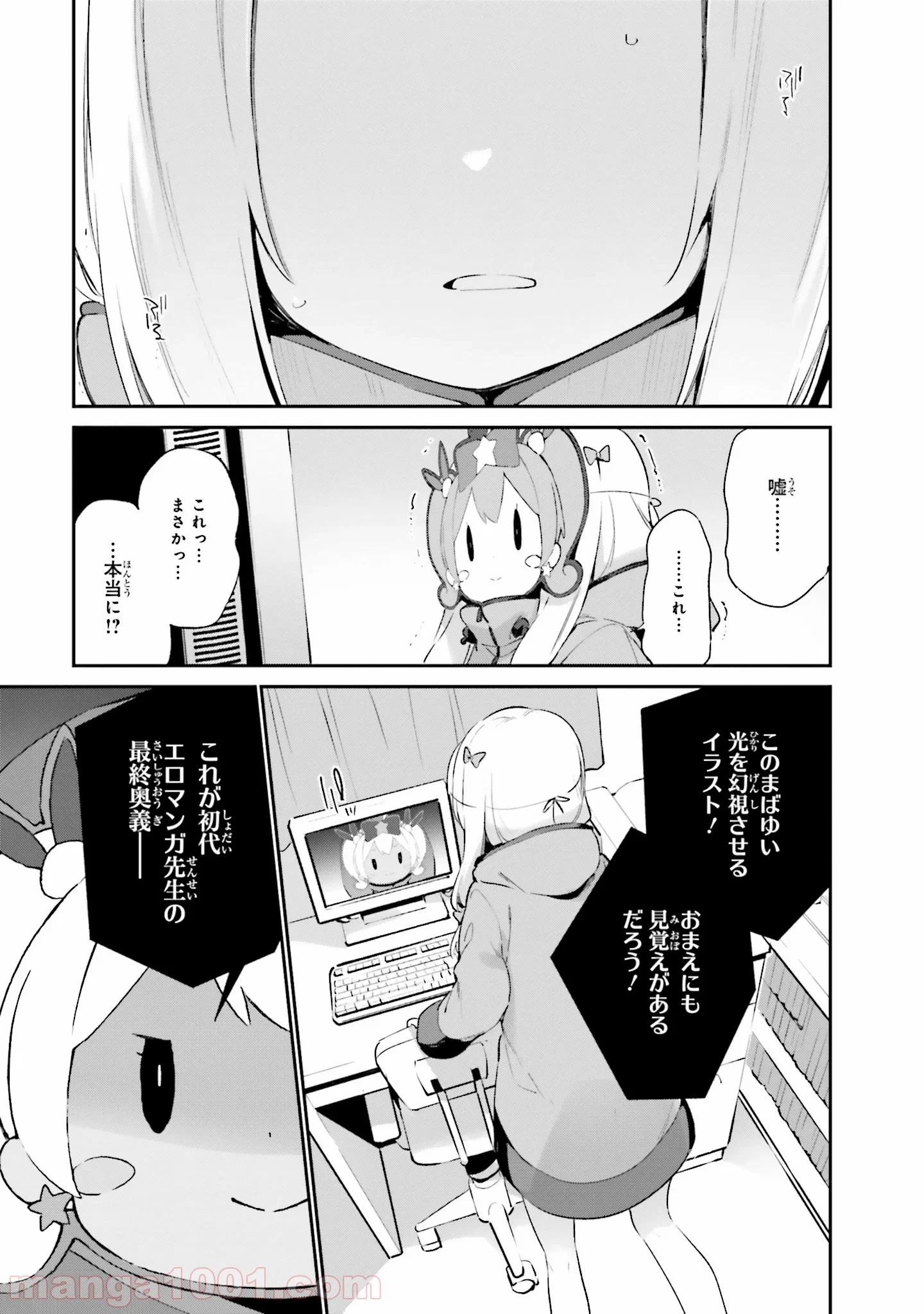 エロマンガ先生 第38話 - Page 11