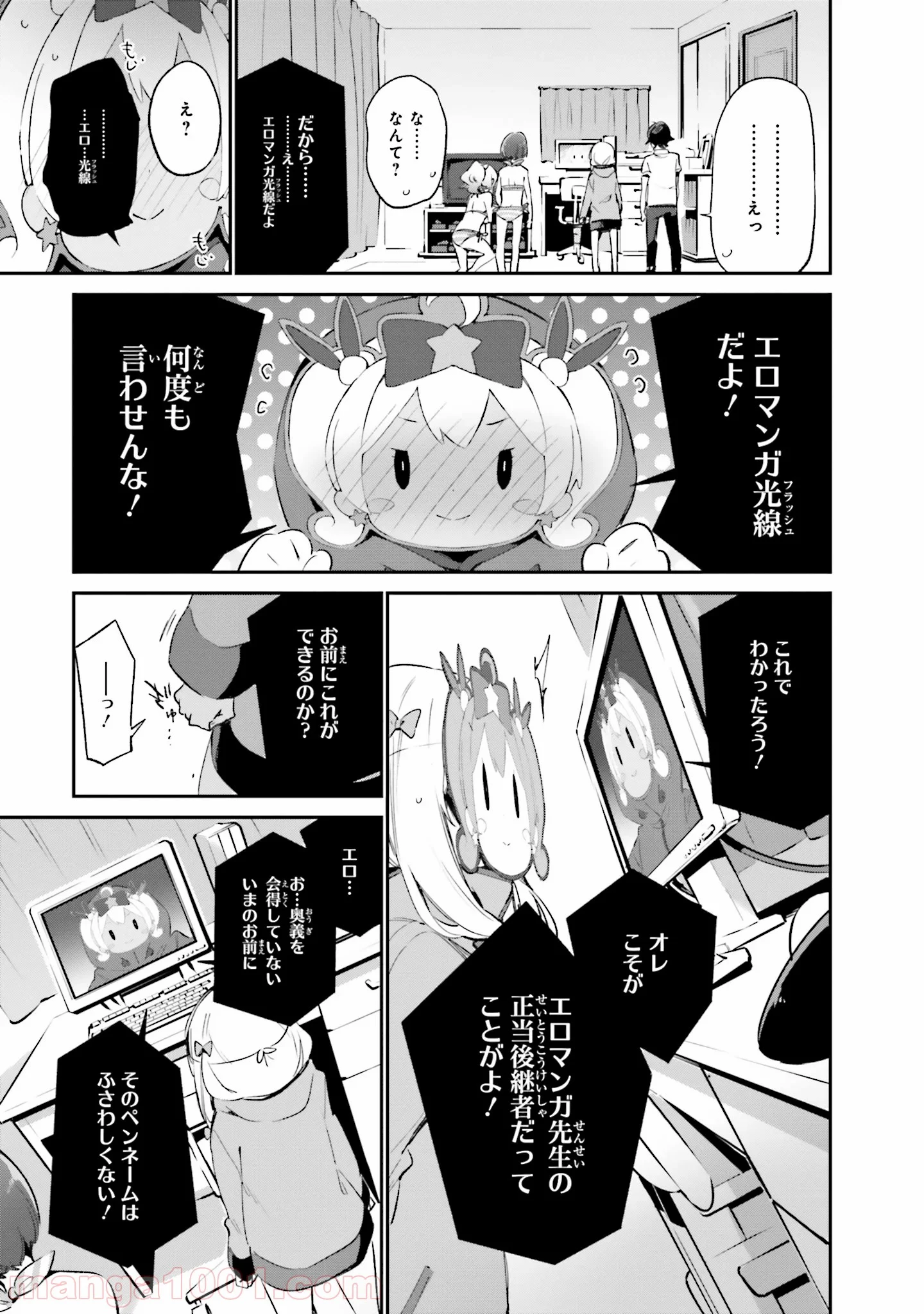 エロマンガ先生 第38話 - Page 13