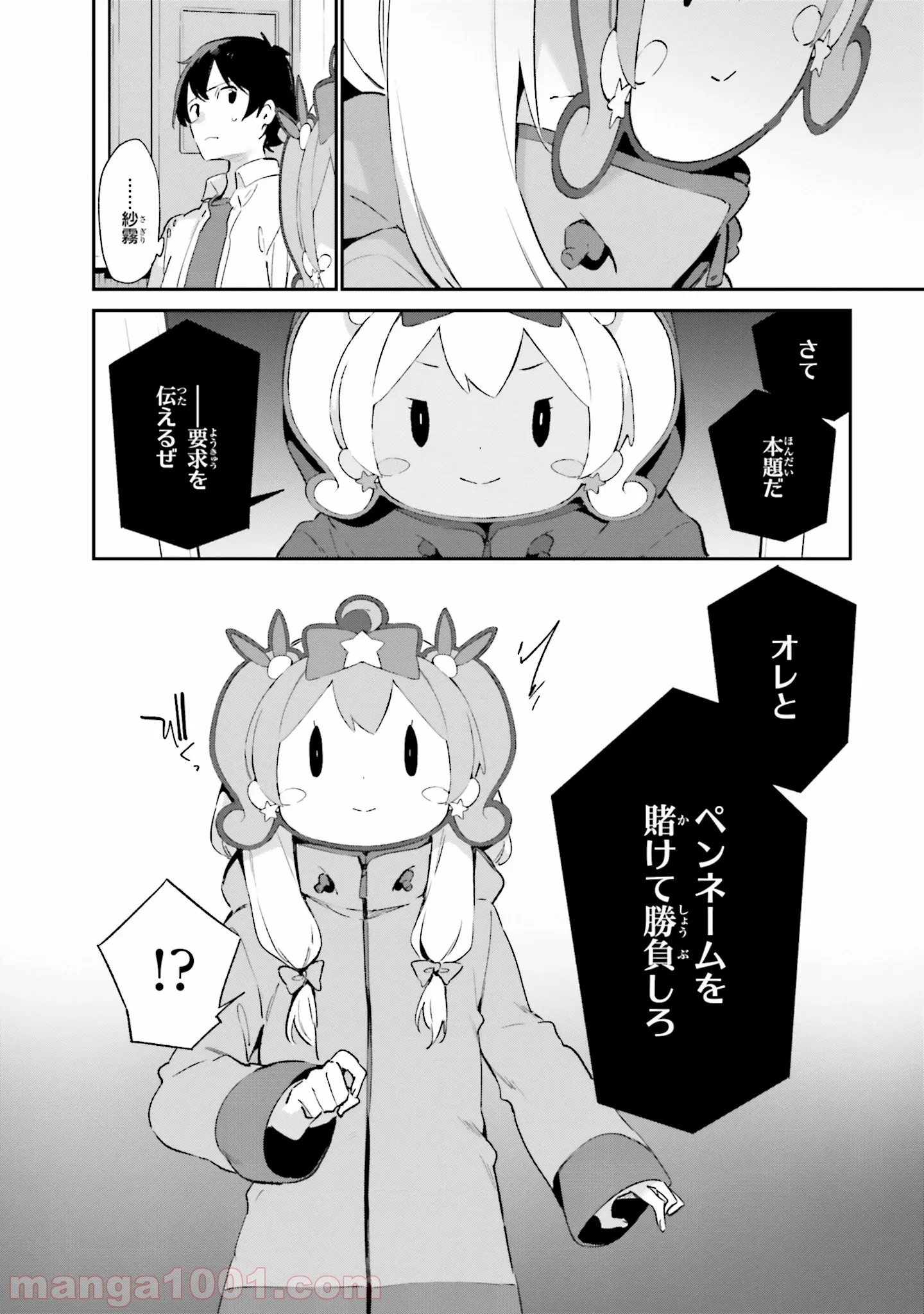 エロマンガ先生 第38話 - Page 14