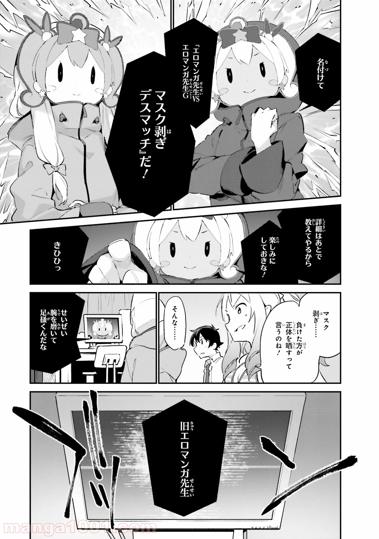 エロマンガ先生 第38話 - Page 15