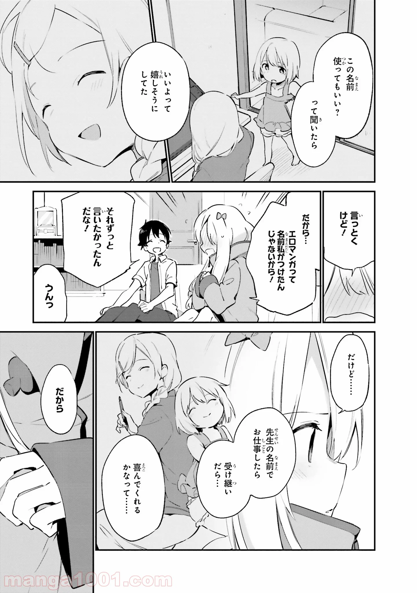 エロマンガ先生 第38話 - Page 19