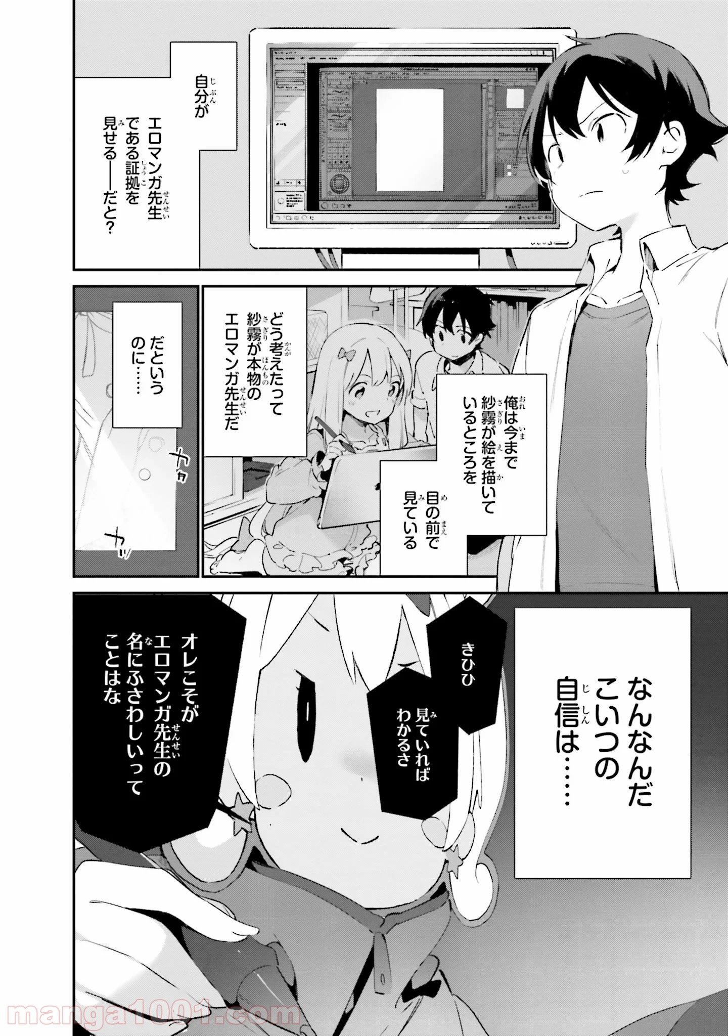 エロマンガ先生 第38話 - Page 4