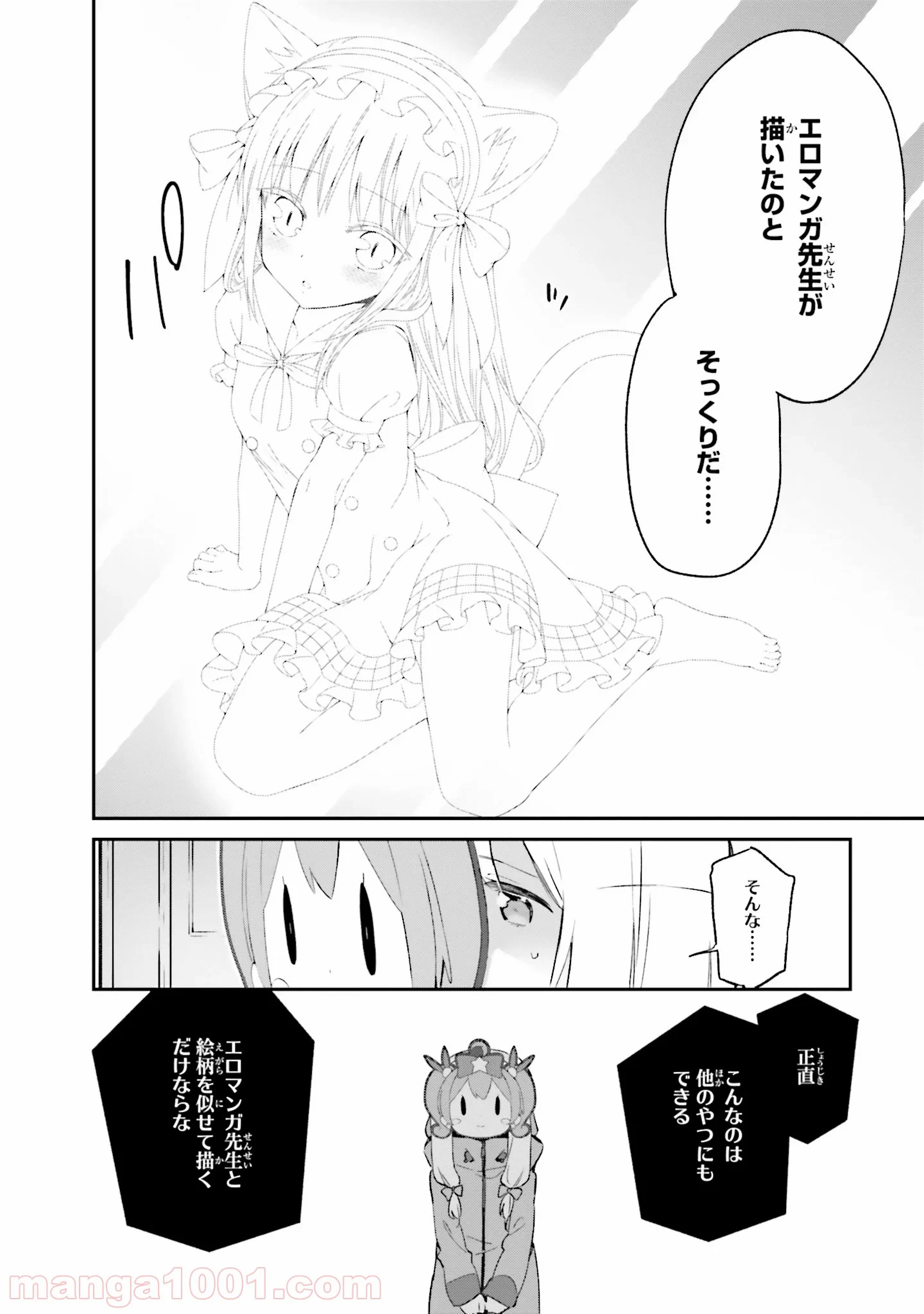 エロマンガ先生 第38話 - Page 6