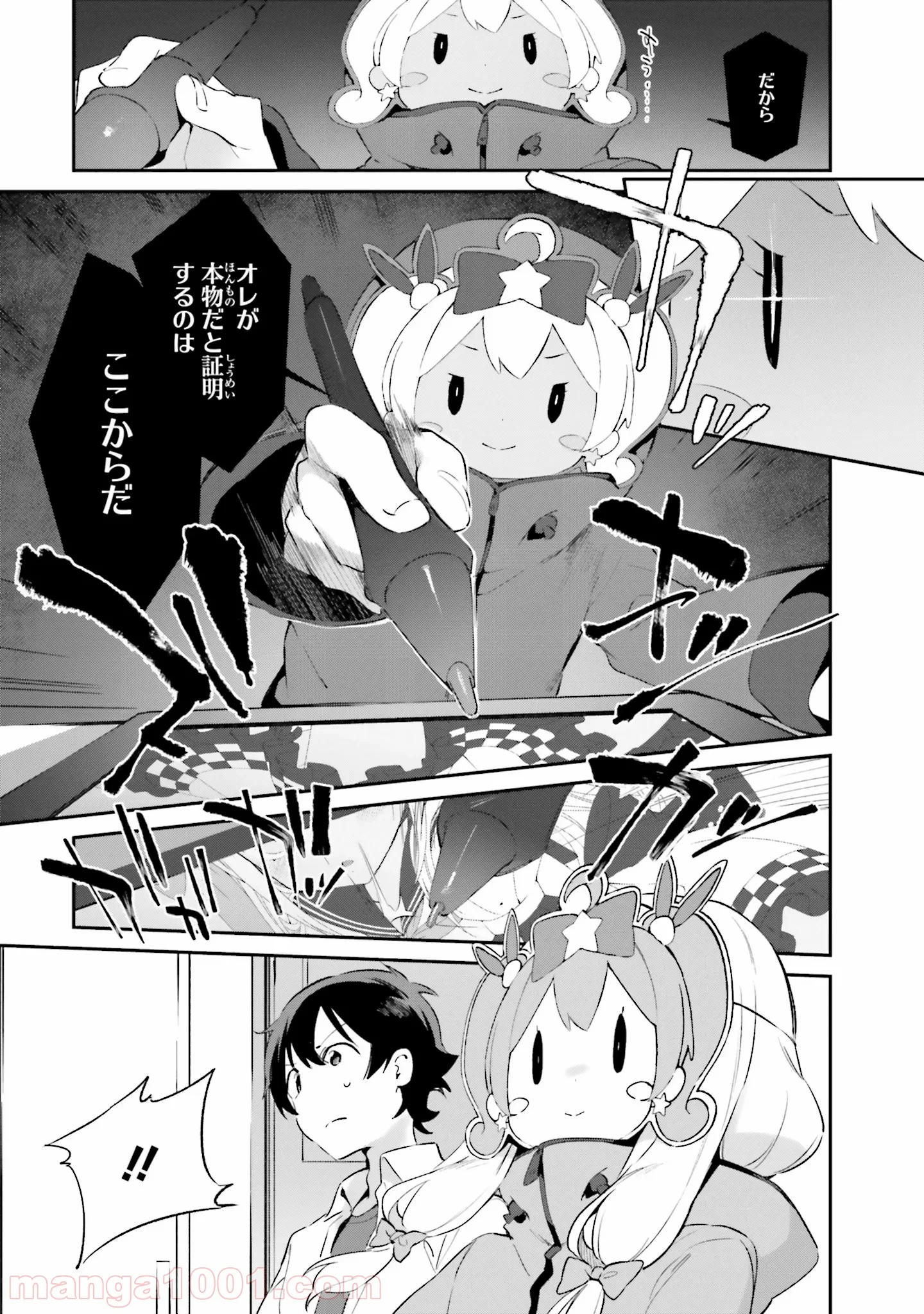 エロマンガ先生 第38話 - Page 7