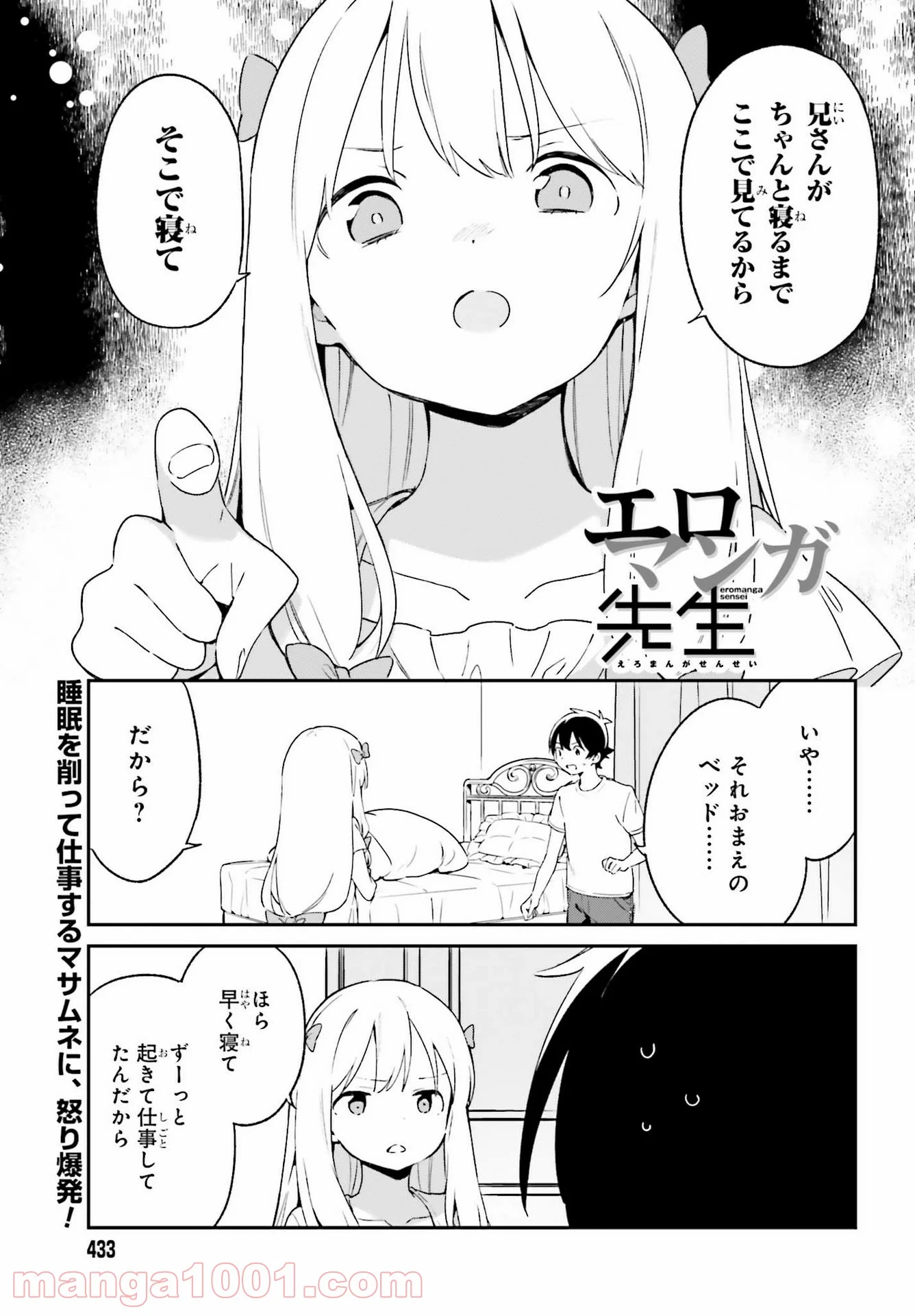 エロマンガ先生 第76話 - Page 1